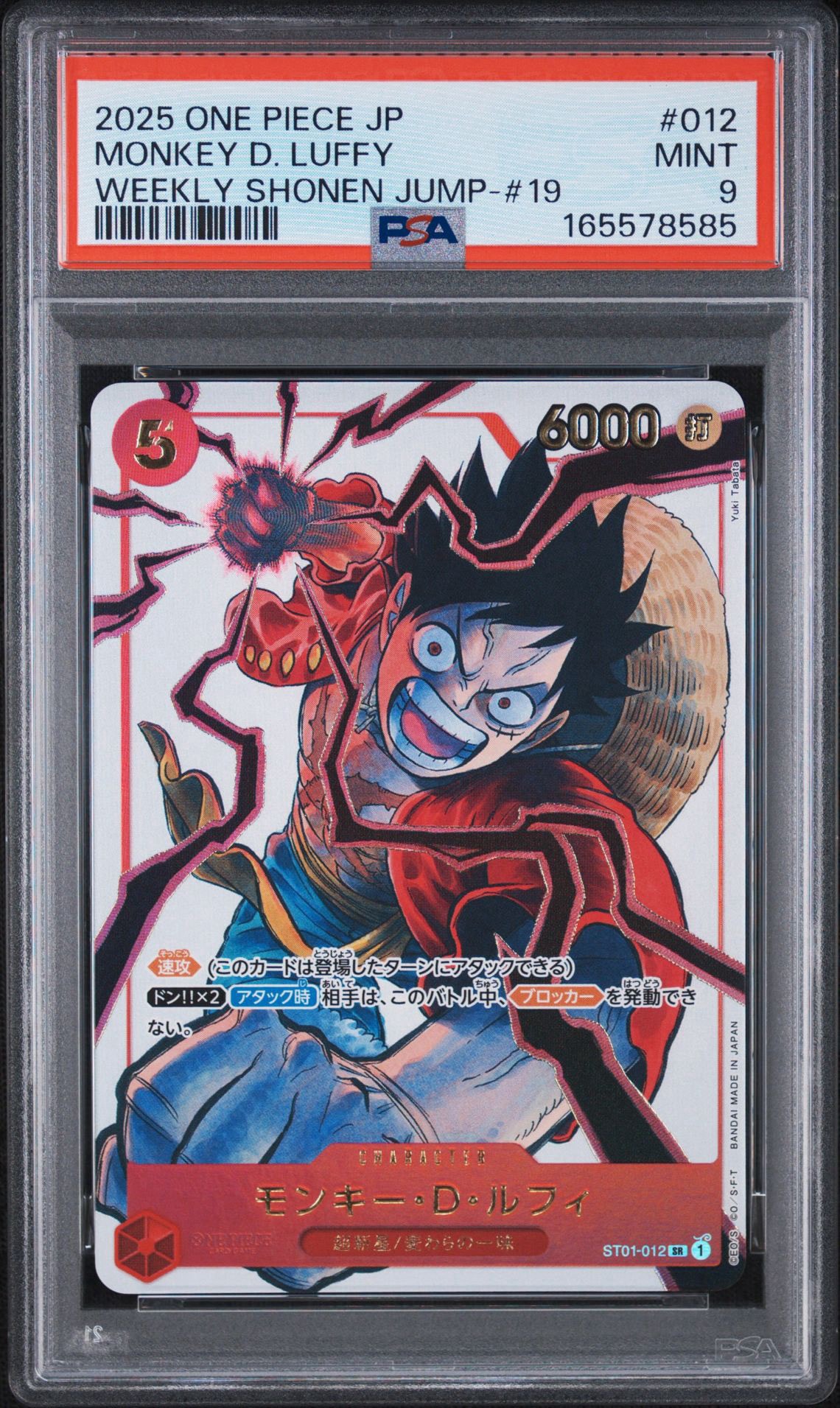 モンキー・D・ルフィ SR [ST01-012](プロモーションカード「週刊少年ジャンプ2025年19号 応募者全員サービス」)