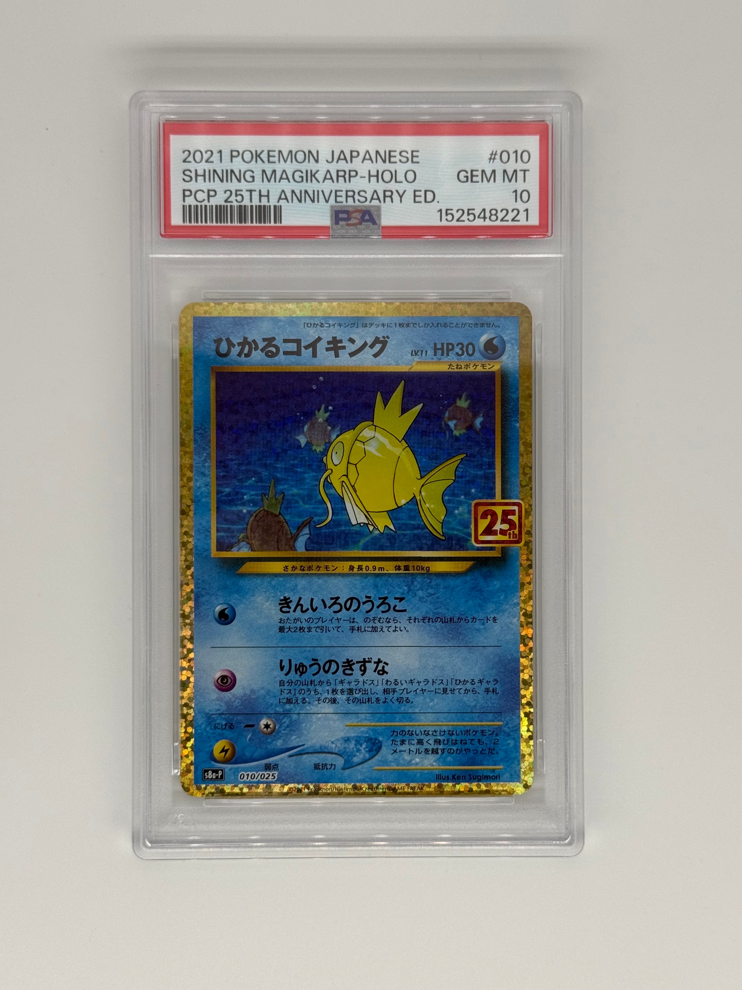 PSA10】ひかるコイキング: プロモ[S8a-P 010/025](プロモカードパック
