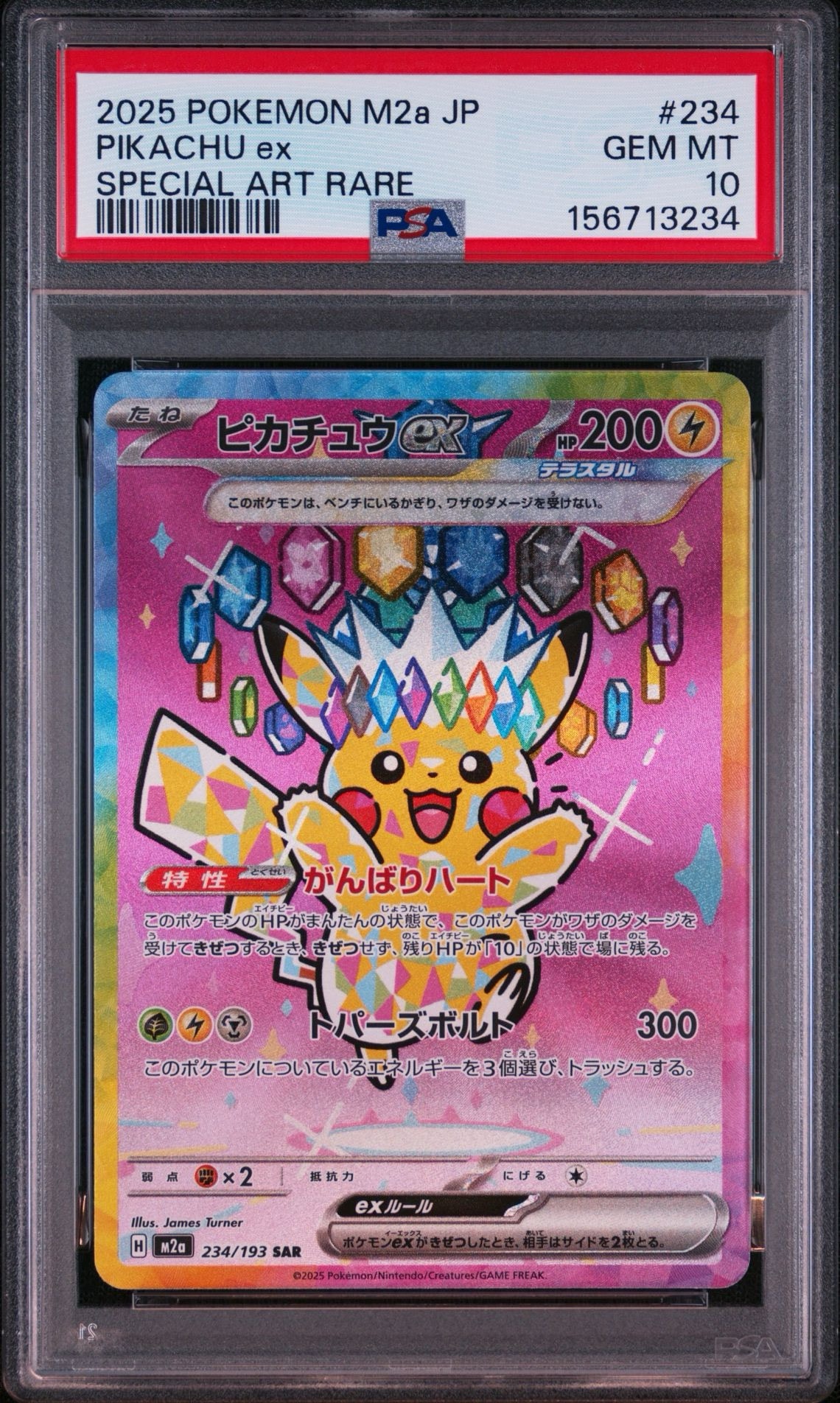 ピカチュウex SAR [M2a 234/193](ハイクラスパック「MEGAドリームex」)