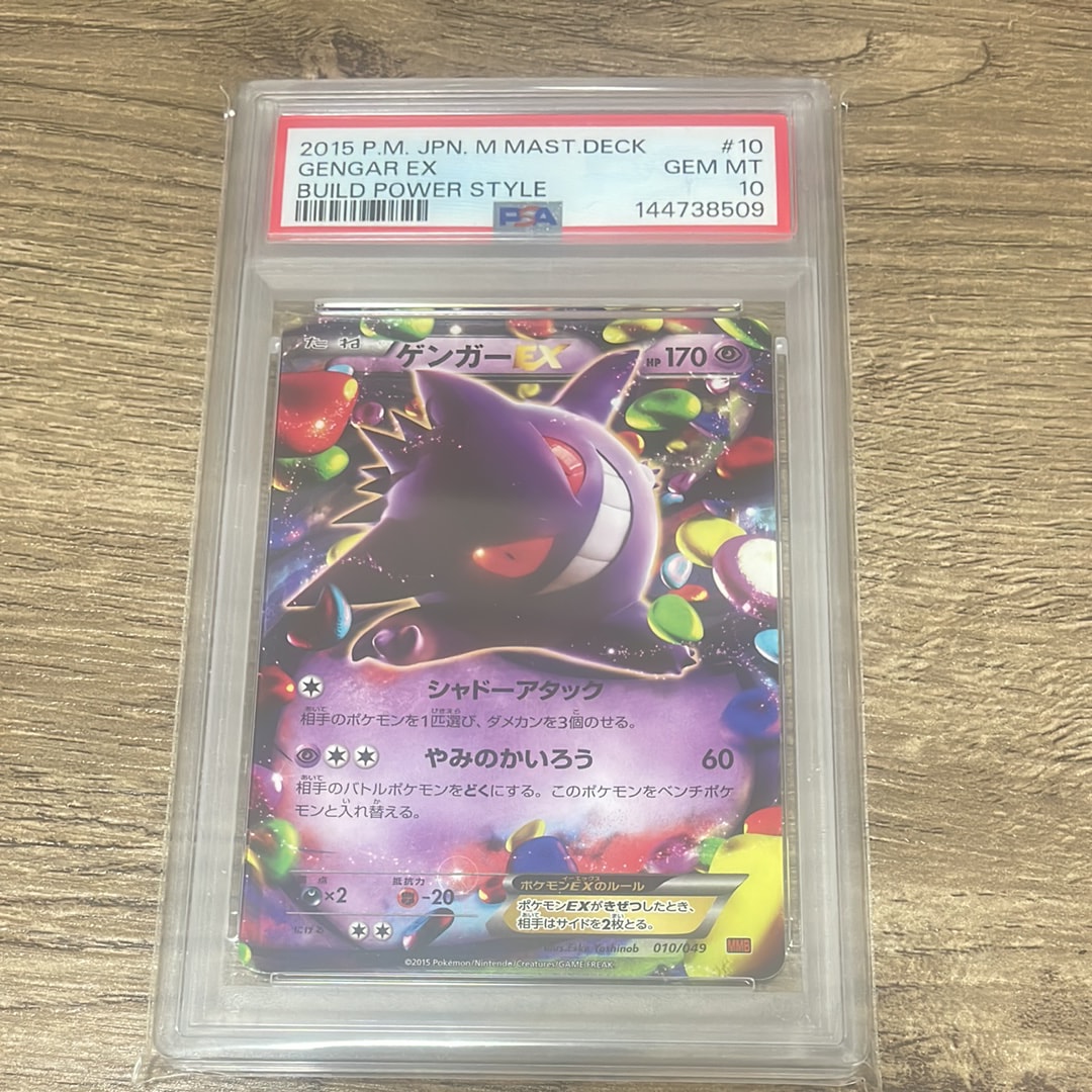 PSA10】ゲンガーEX [MMB 010/049](メガマスターデッキビルドBOX