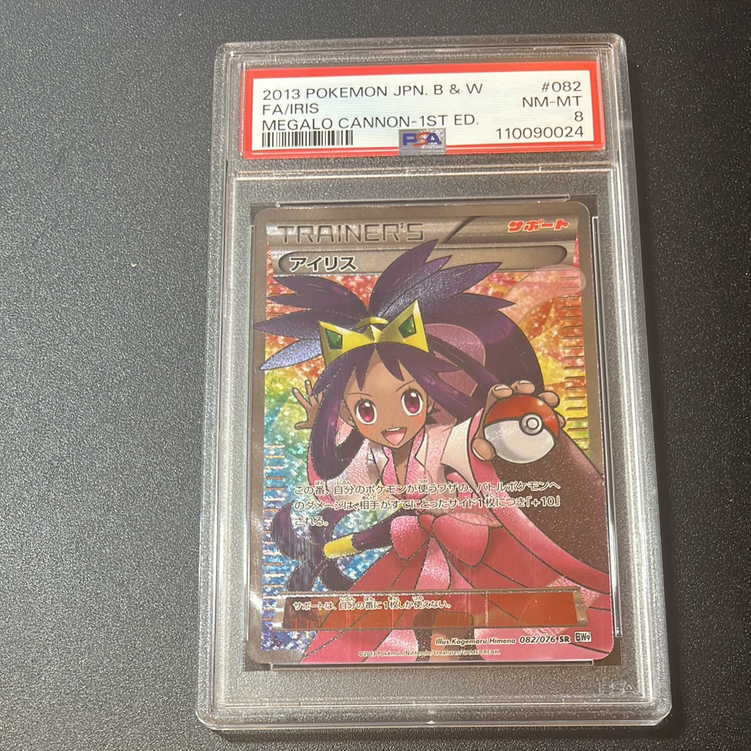 PSA10】アイリス SR[BW9 082/076](拡張パック「メガロキャノン」) 1枚