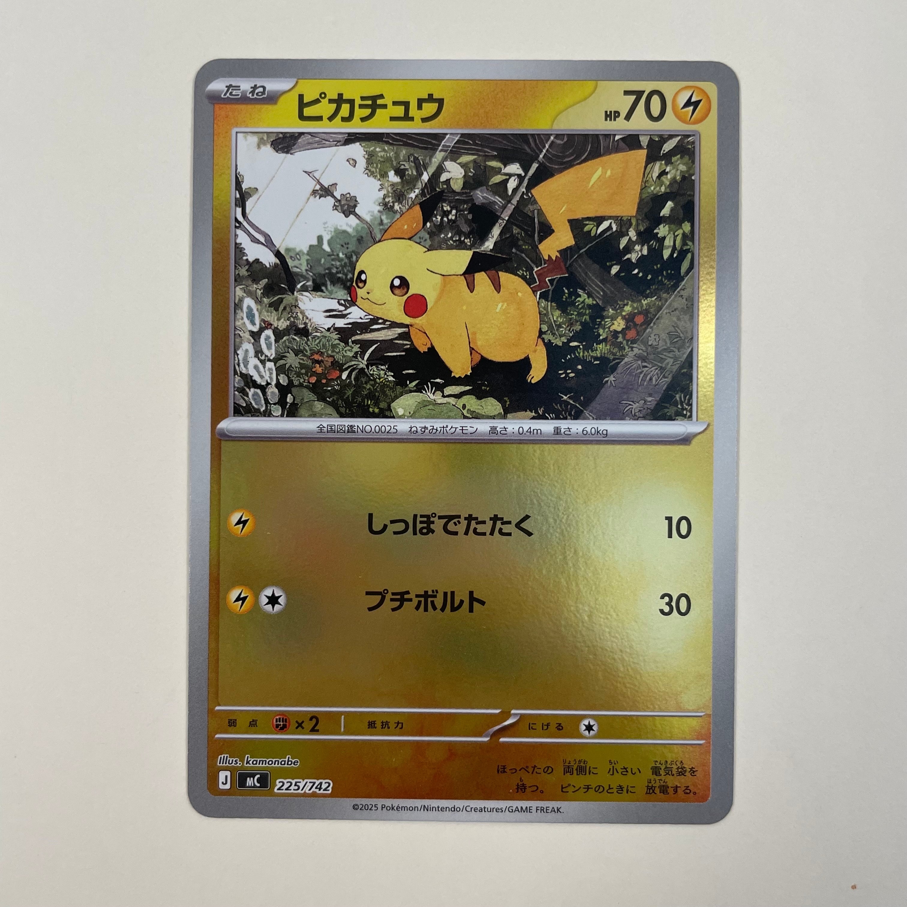 PSA10】ピカチュウ :ミラー [MC 225/742](スタートデッキ100「バトル