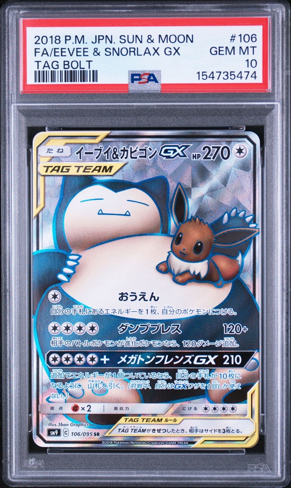 イーブイ&カビゴンGX SR [SM9 106/095](拡張パック「タッグボルト