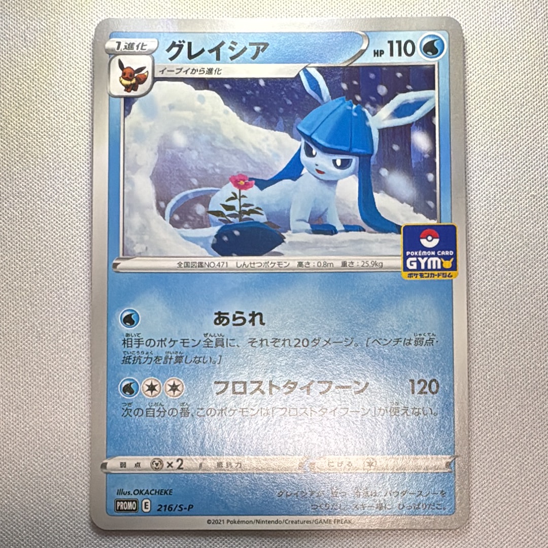 グレイシア: プロモ P [S-P 216](ポケモンカードゲーム ソード&シールド 「プロモカードパック 第7弾」)