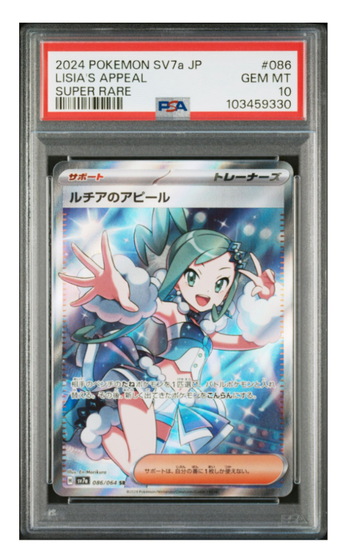 ルチアのアピール SR [SV7a 086/064](強化拡張パック「楽園ドラゴーナ」)