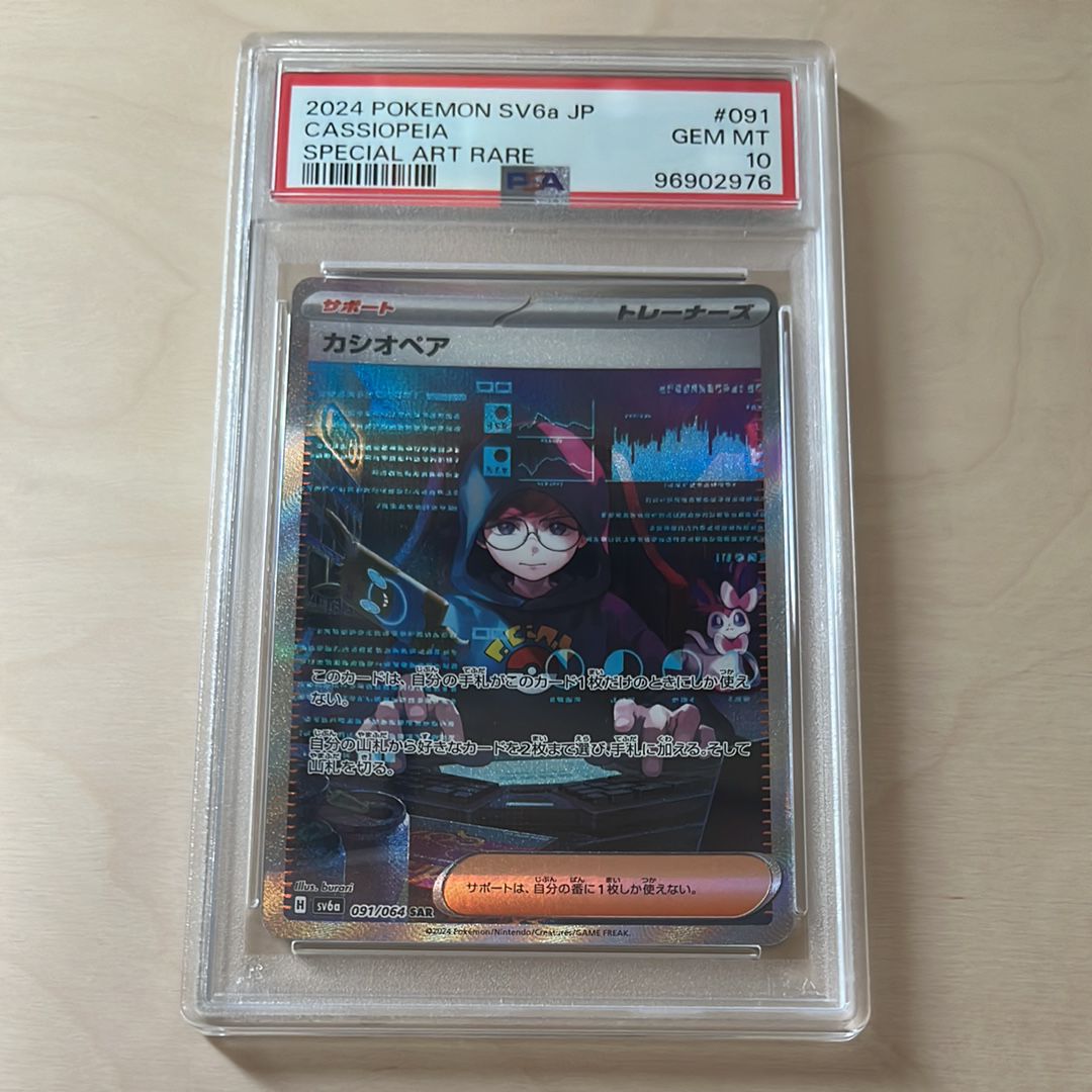 カシオペア SAR [SV6a 091/064](強化拡張パック「ナイトワンダラー」)