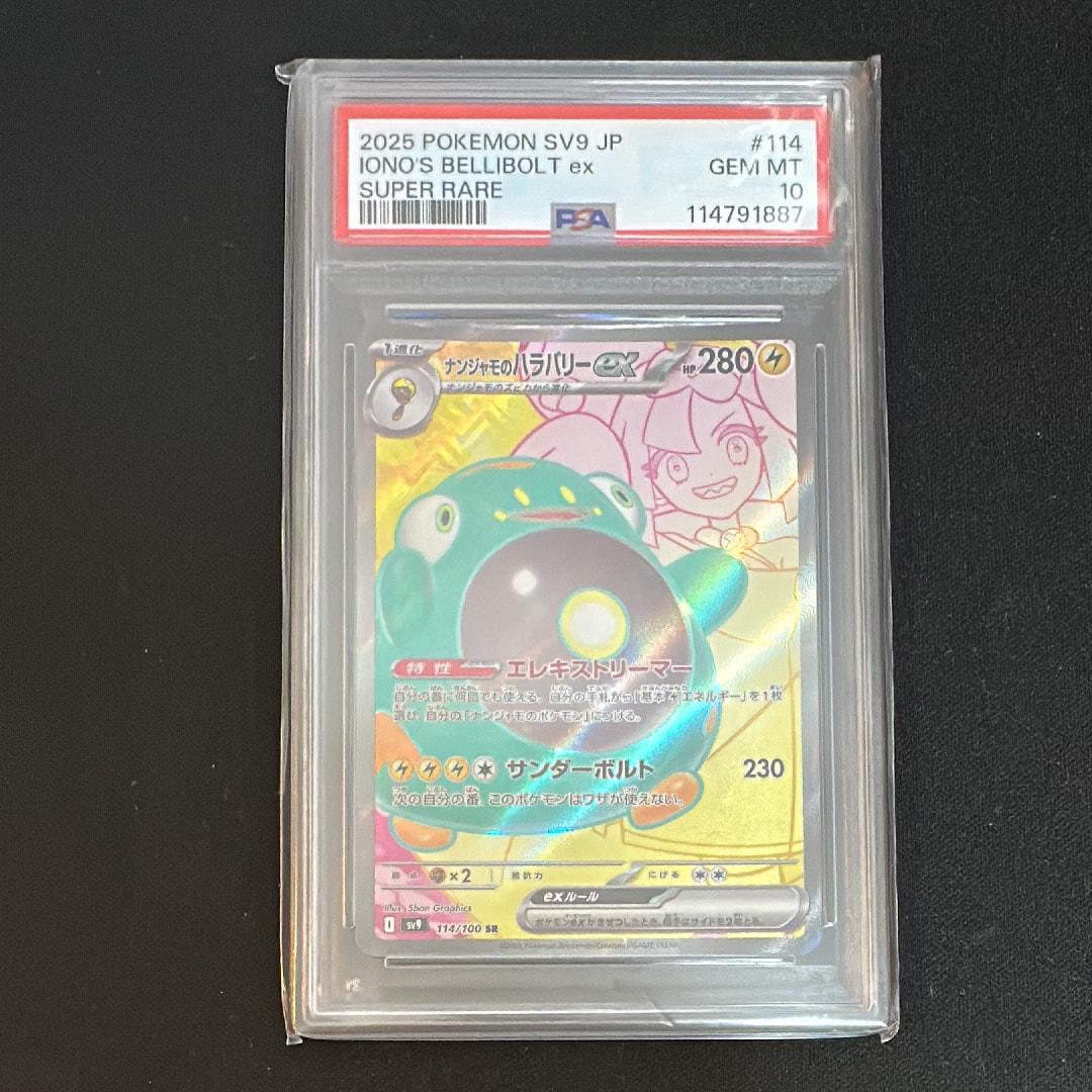 ナンジャモのハラバリーex SR [SV9 114/100](拡張パック「バトルパートナーズ」)