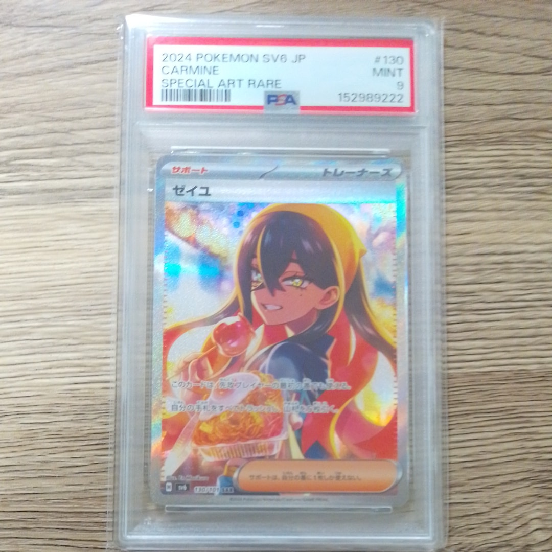 ゼイユ SAR [SV6 130/101](拡張パック「変幻の仮面」)通販・買取・相場