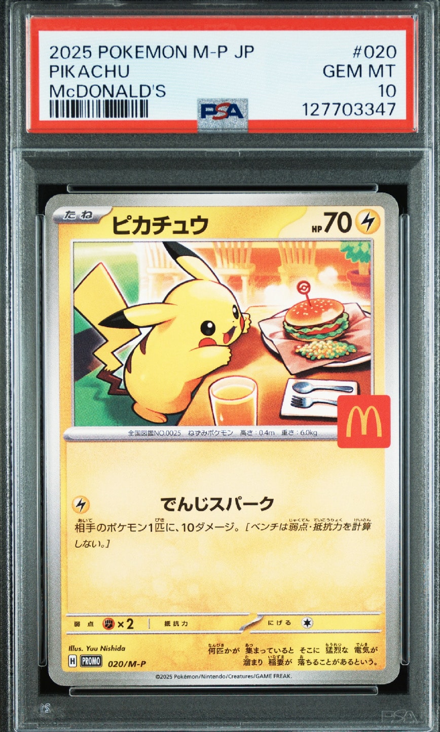ピカチュウ P [M-P 020](プロモカードパック「マクドナルド ハッピーセット2025」)