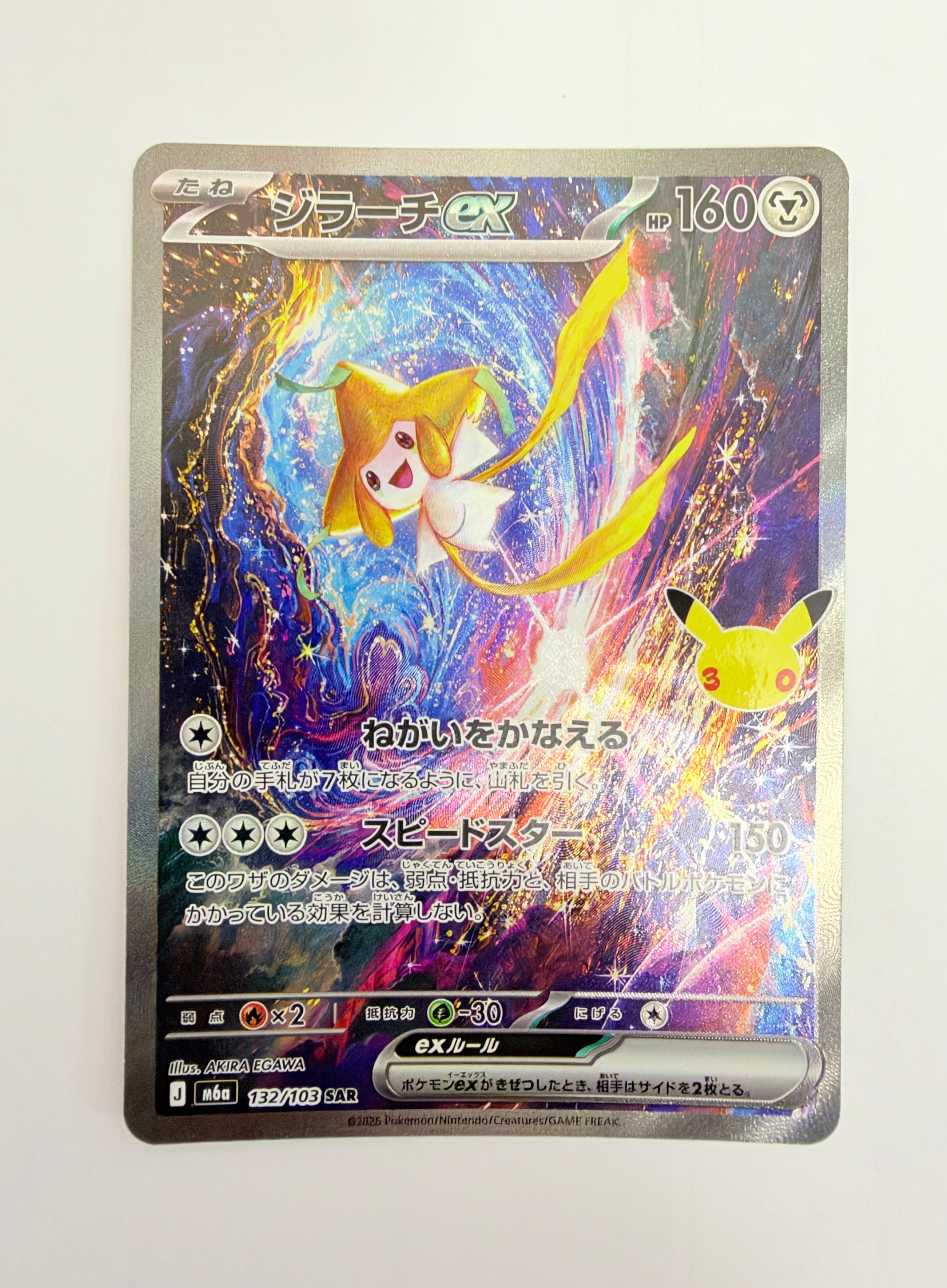 ジラーチex SAR [M6a 132/103](拡張パック「30th CELEBRATION」)