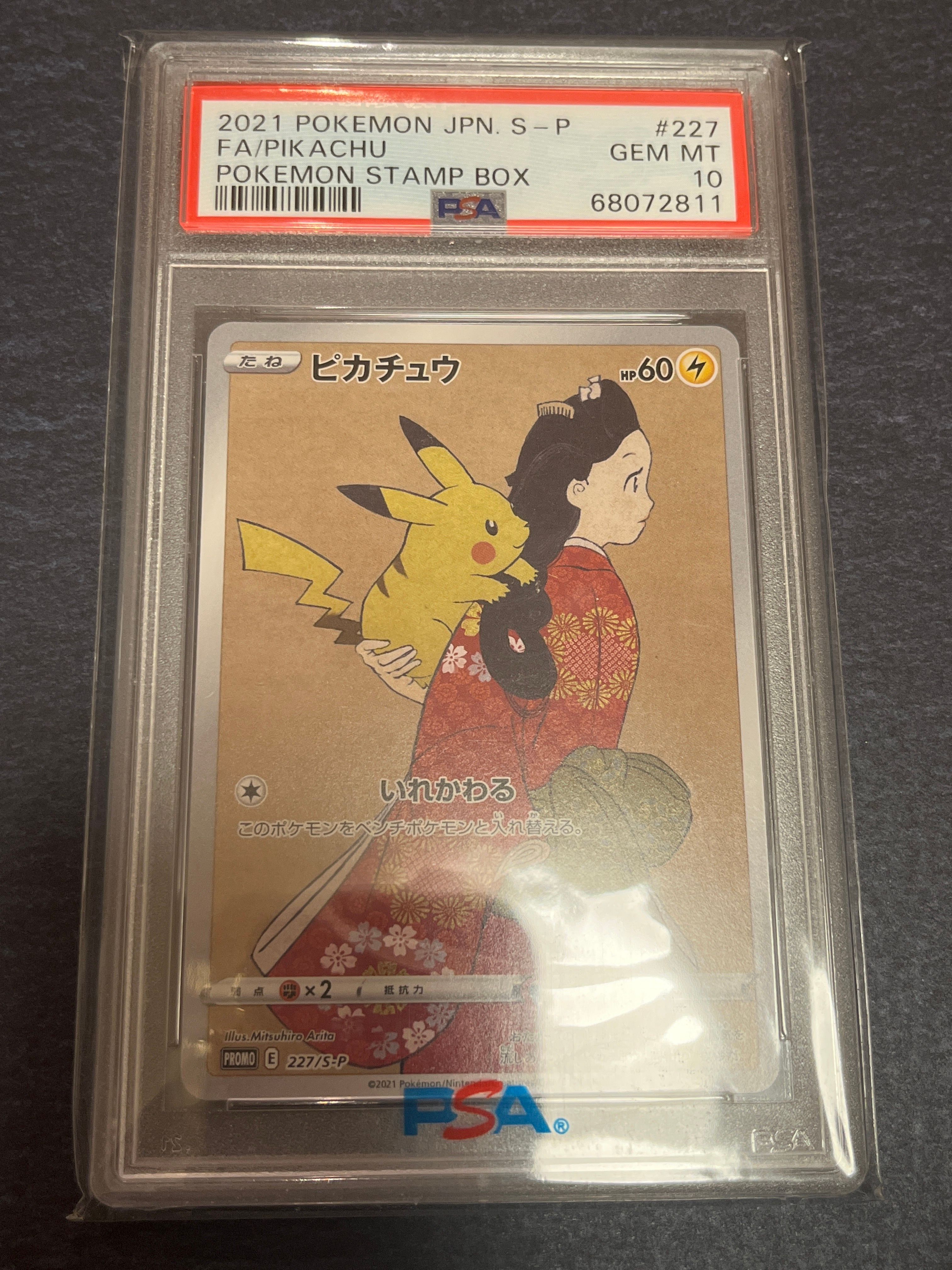 ピカチュウ: プロモ[S-P 227](プロモーションカード 「ポケモン切手BOX 見返り美人・月に雁セット」)