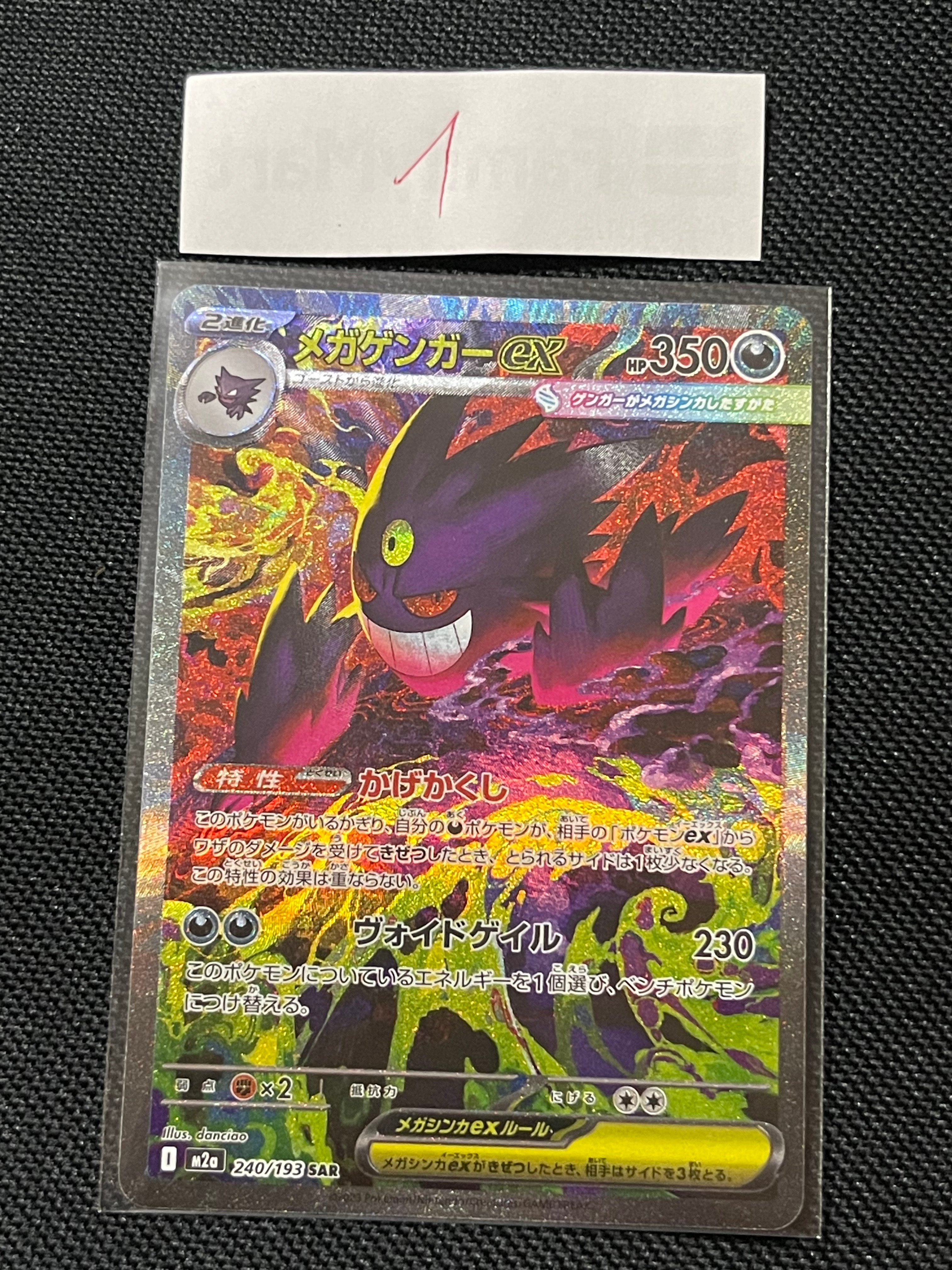 メガゲンガーex SAR [M2a 240/193](ハイクラスパック「MEGAドリームex