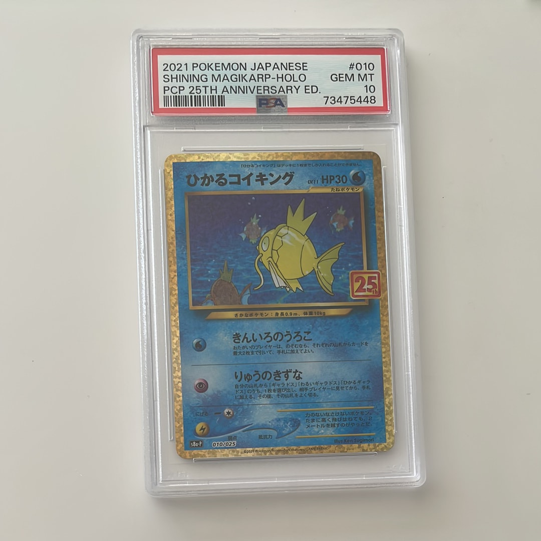 ひかるコイキング: プロモ[S8a-P 010/025](プロモカードパック 25th ANNIVERSARY edition)