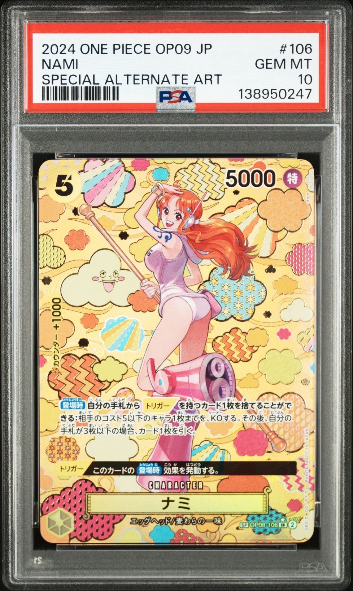 ナミ SR-SPC [OP08-106](ブースターパック「新たなる皇帝」)