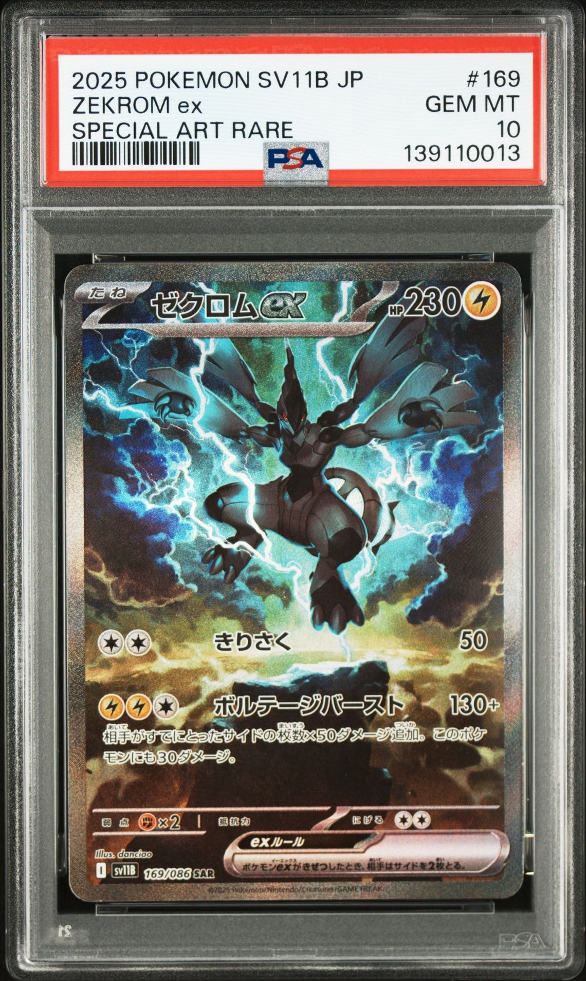 ゼクロムex SAR [SV11B 169/086](拡張パック「ブラックボルト」)