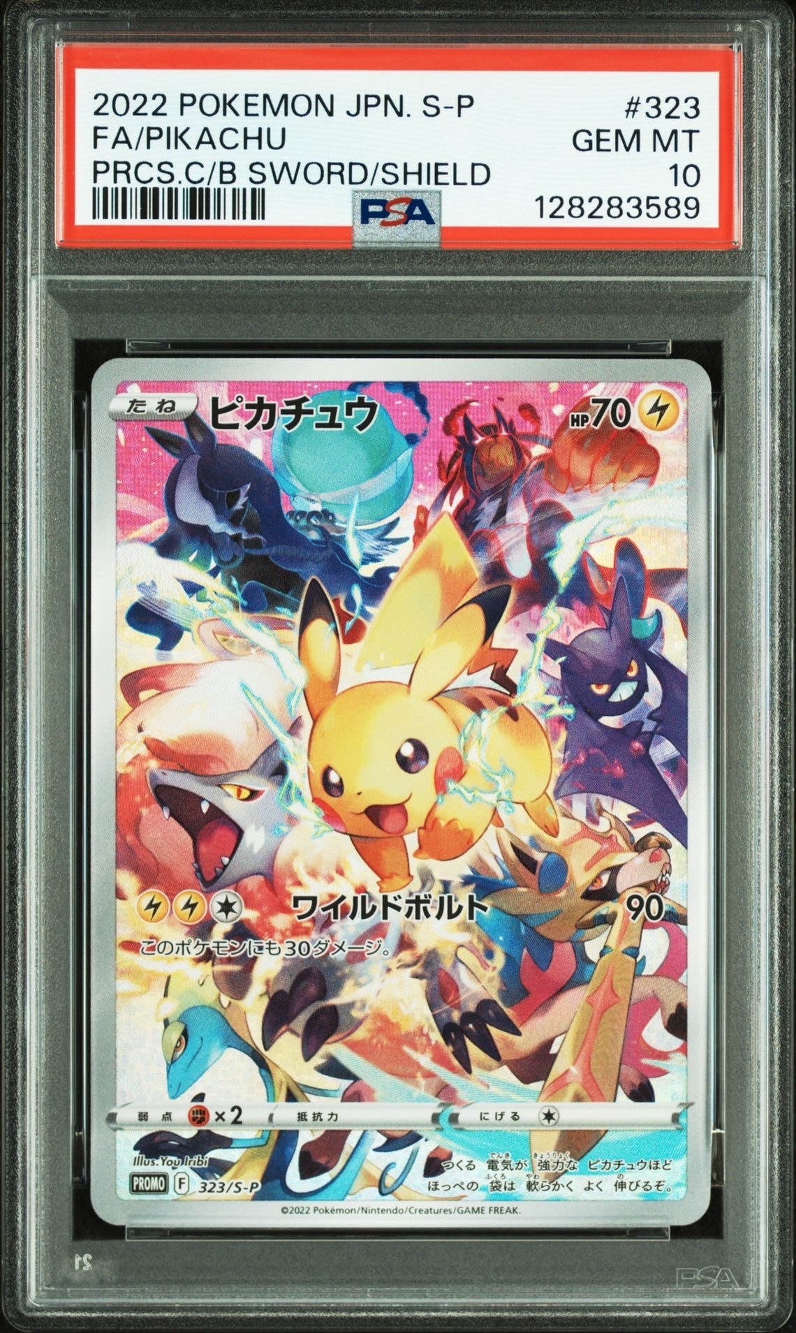 ピカチュウ: プロモ[323 S-P](プロモーションカード「プレシャス コレクターボックス ソード&シールド」)