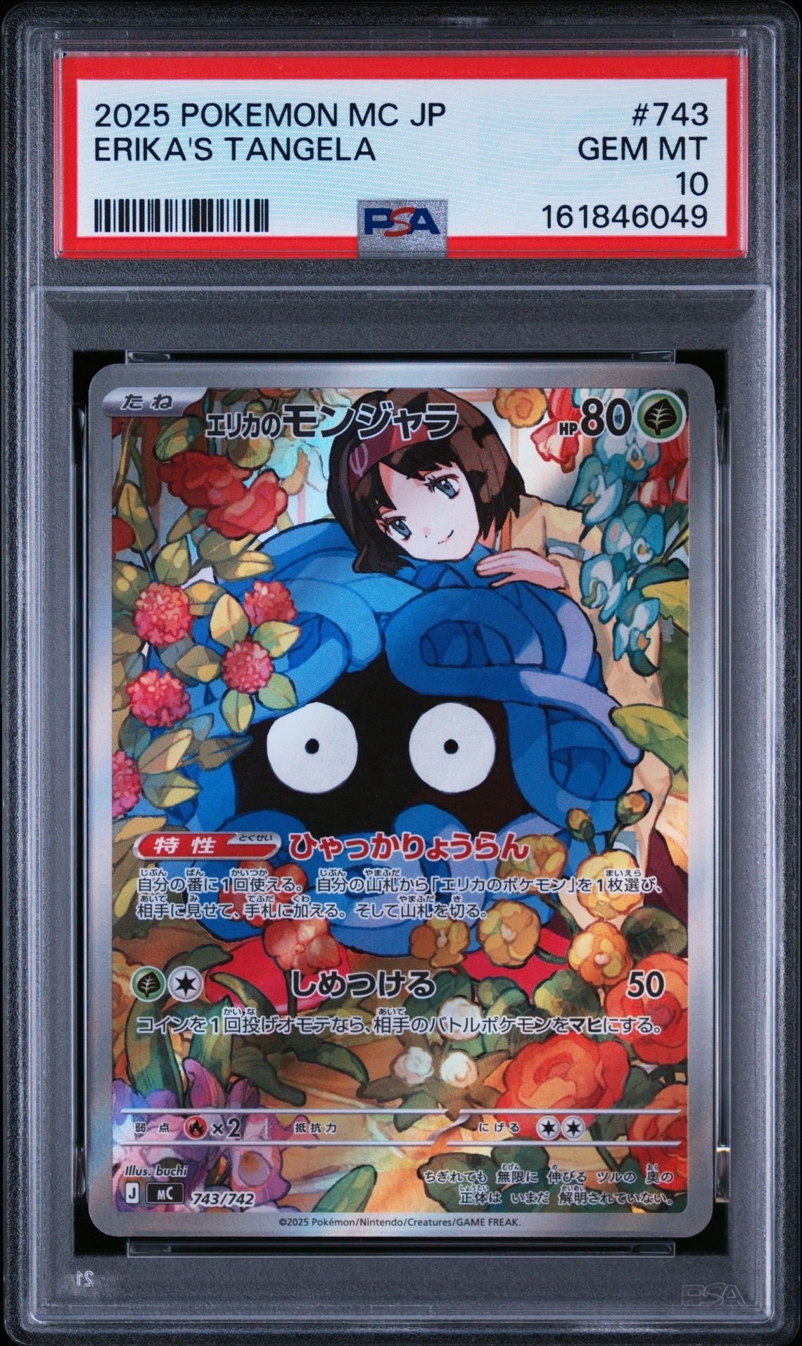 エリカのモンジャラ AR仕様 [MC 743/742](スタートデッキ100「バトル