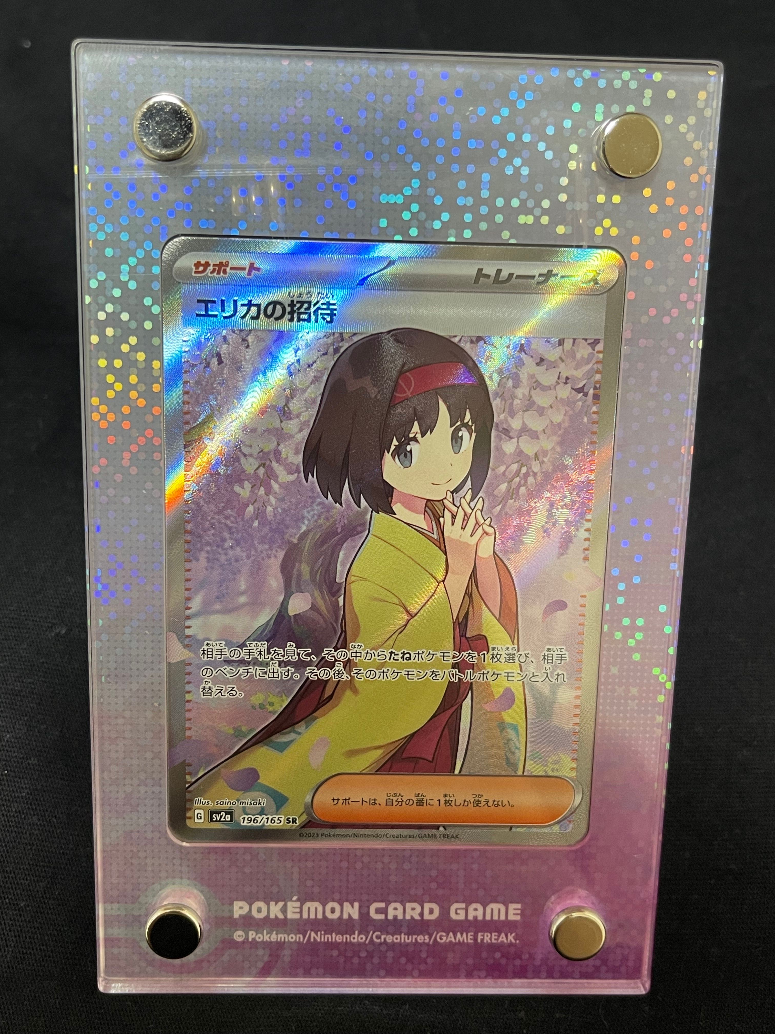エリカの招待 SR[SV2a 196/165](強化拡張パック「ポケモンカード151」)