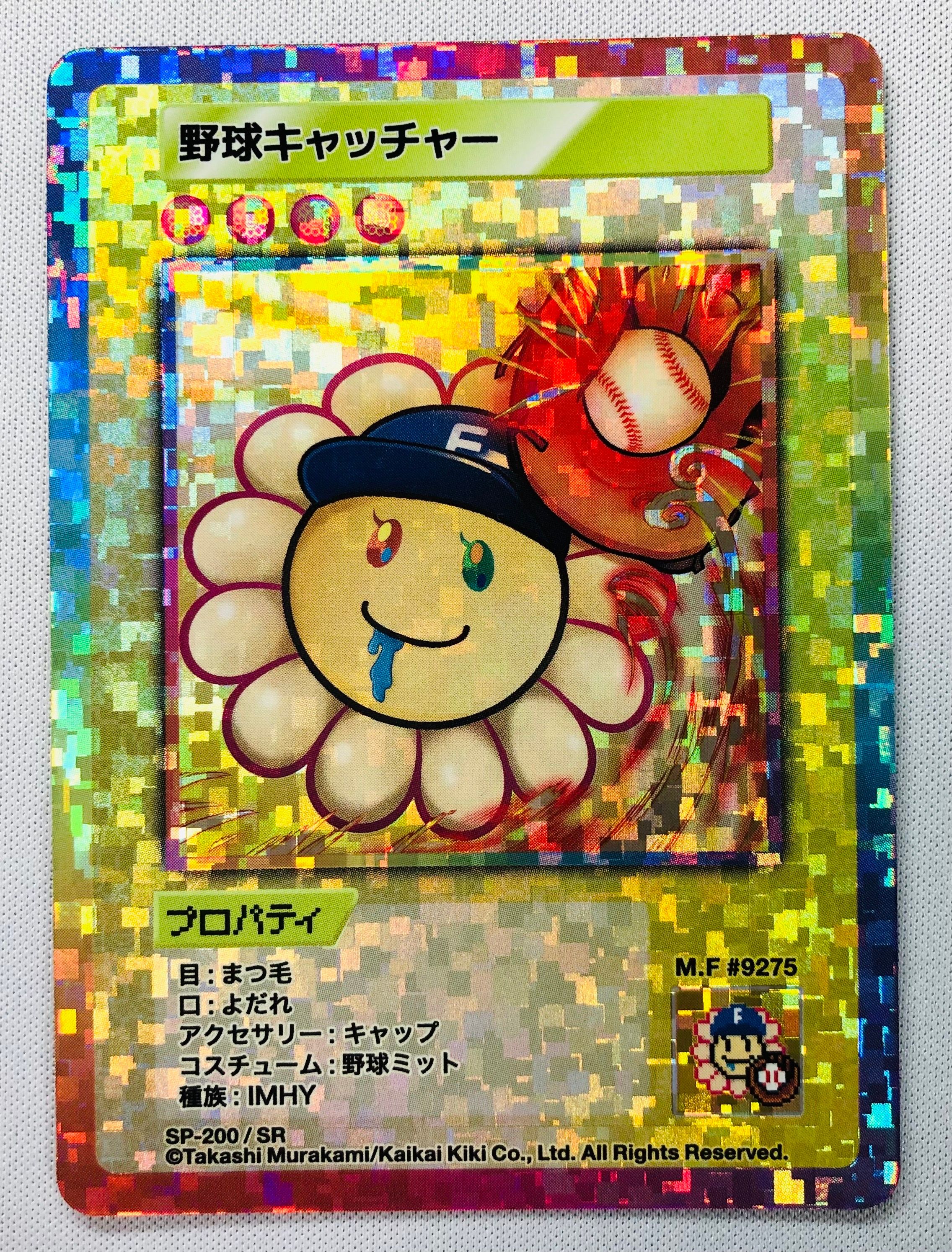 野球キャッチャー SR [SP-200]【日本語版】(ムラカミフラワーズ「108フラワーズ リバイズド」)