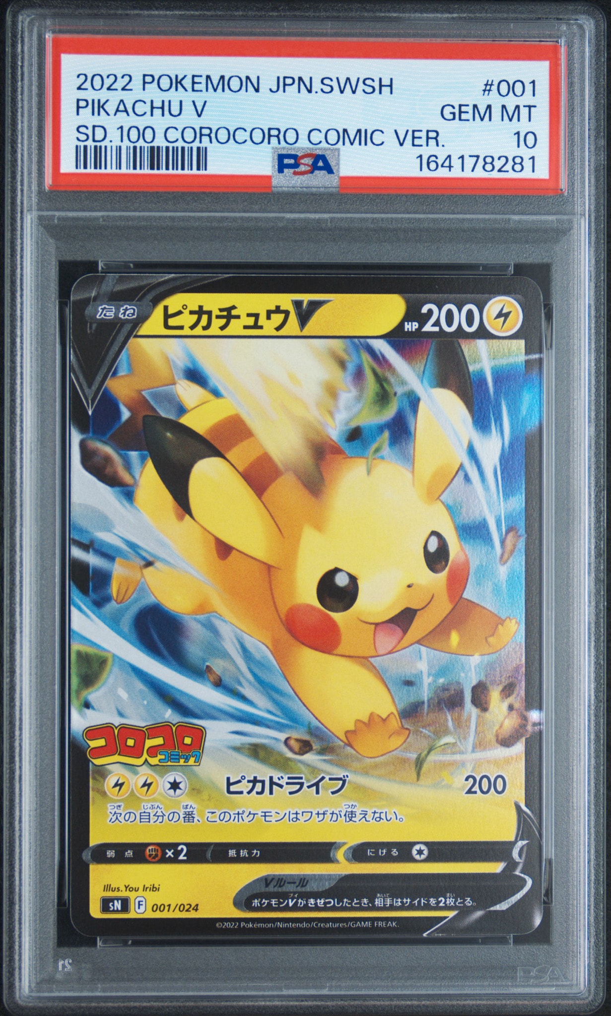 PSA10】ピカチュウV [SN 001/024](スタートデッキ100 コロコロコミック