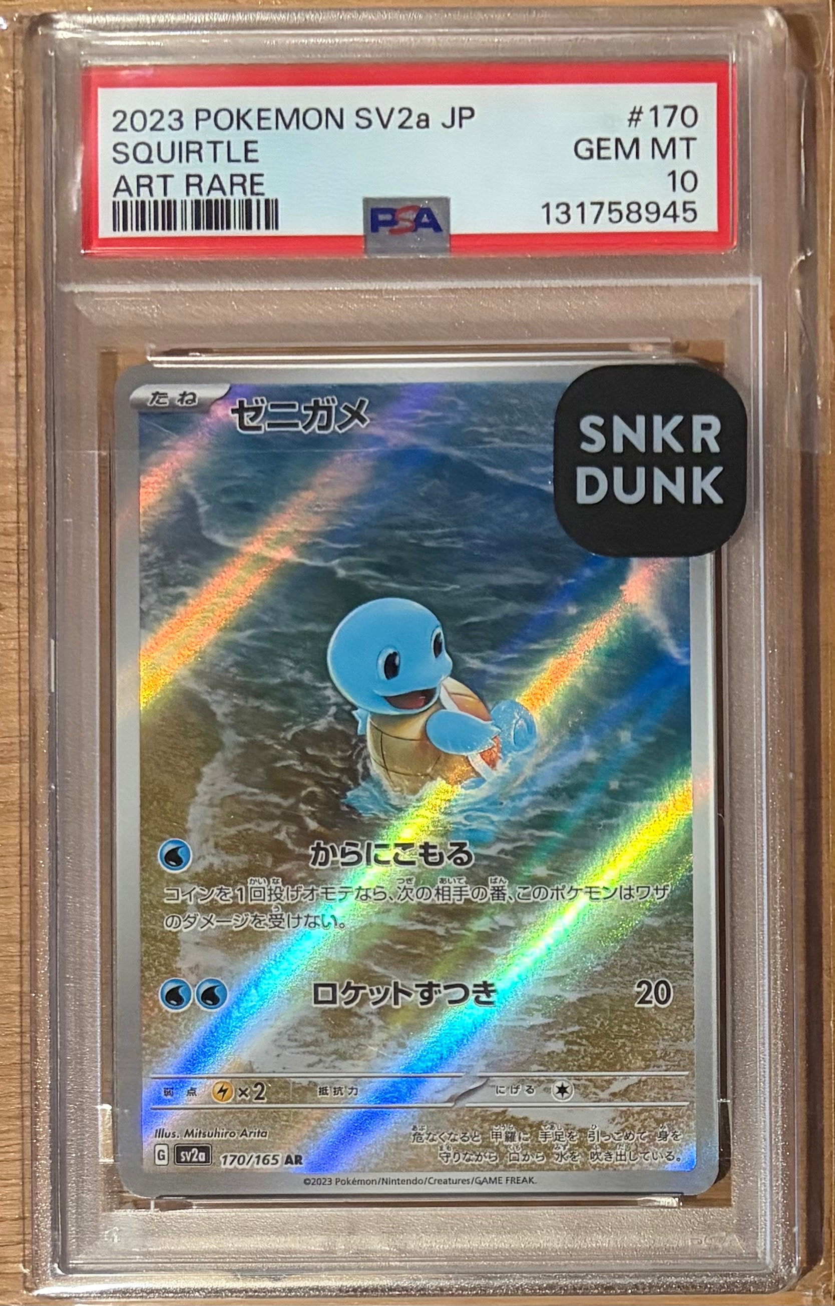 ゼニガメ AR[SV2a 170/165](強化拡張パック「ポケモンカード151」)