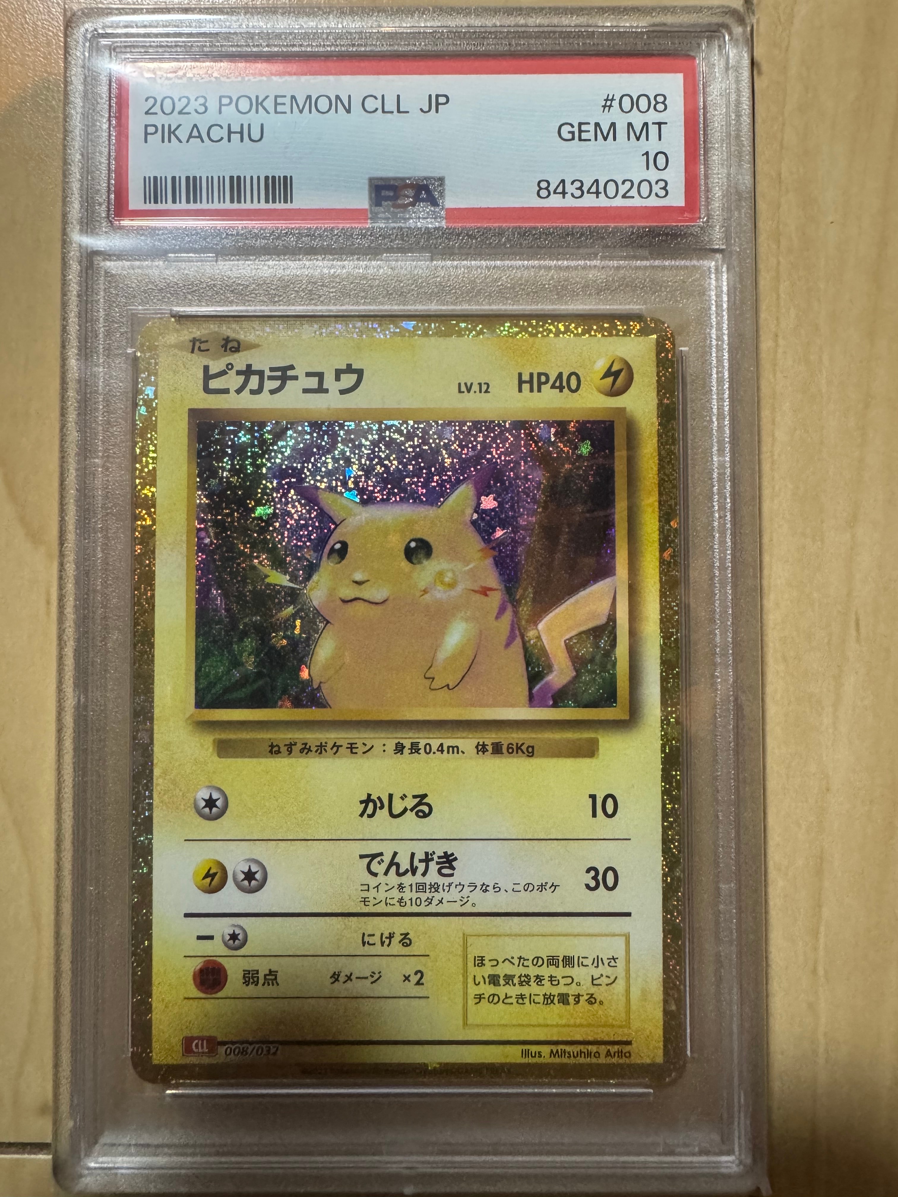 ピカチュウ [CLL 008/032](ポケモンカードゲーム Classic)