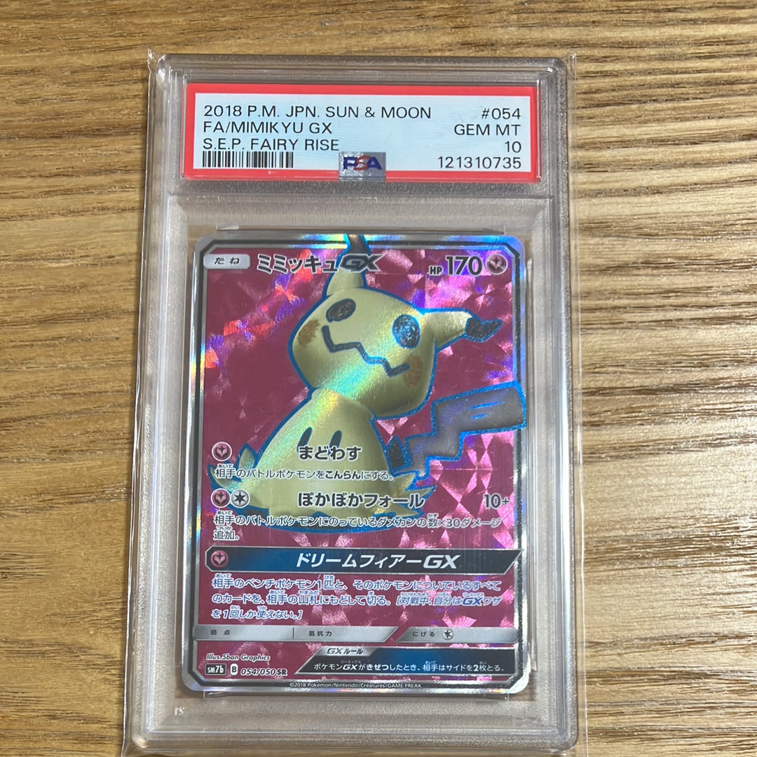 ミミッキュGX SR[SM7b 054/050](強化拡張パック「フェアリーライズ