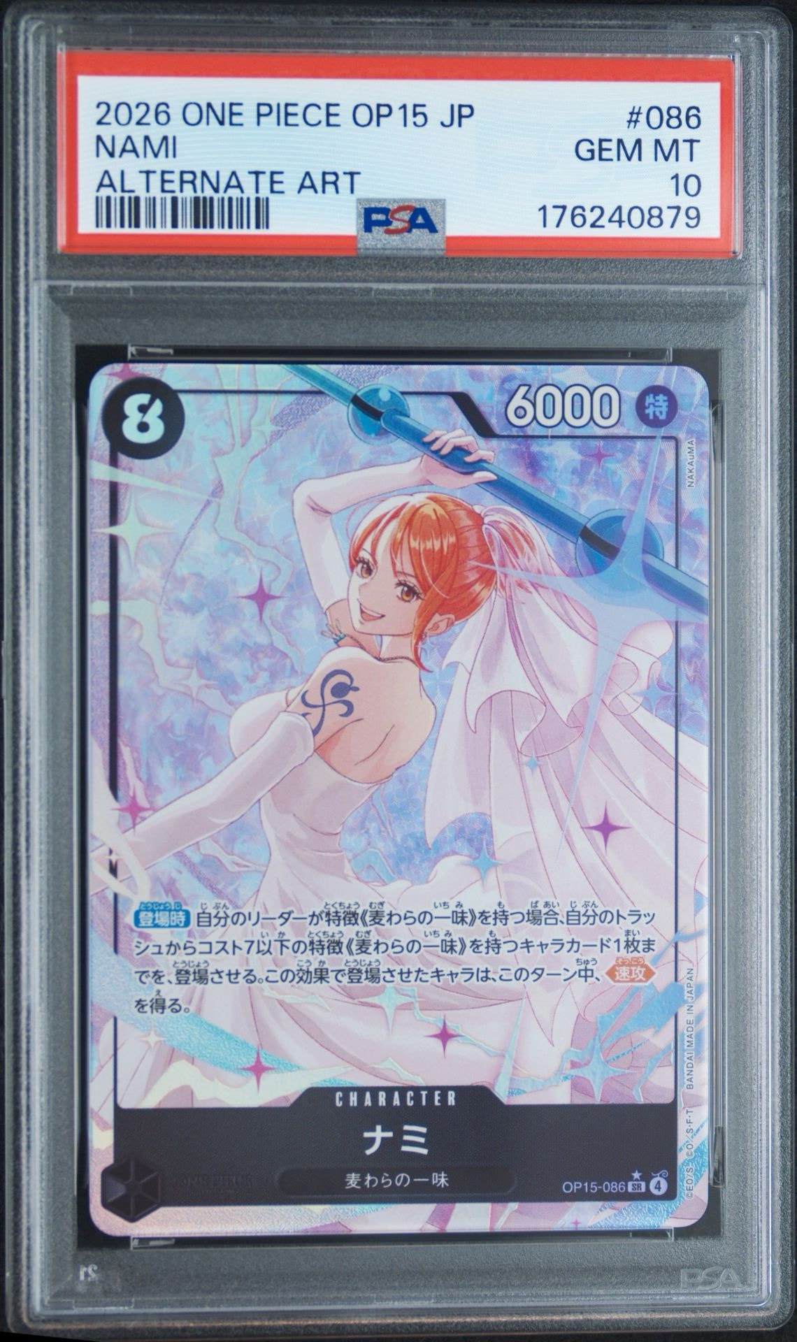 ナミ SR-P [OP15-086](ブースターパック「神の島の冒険」)