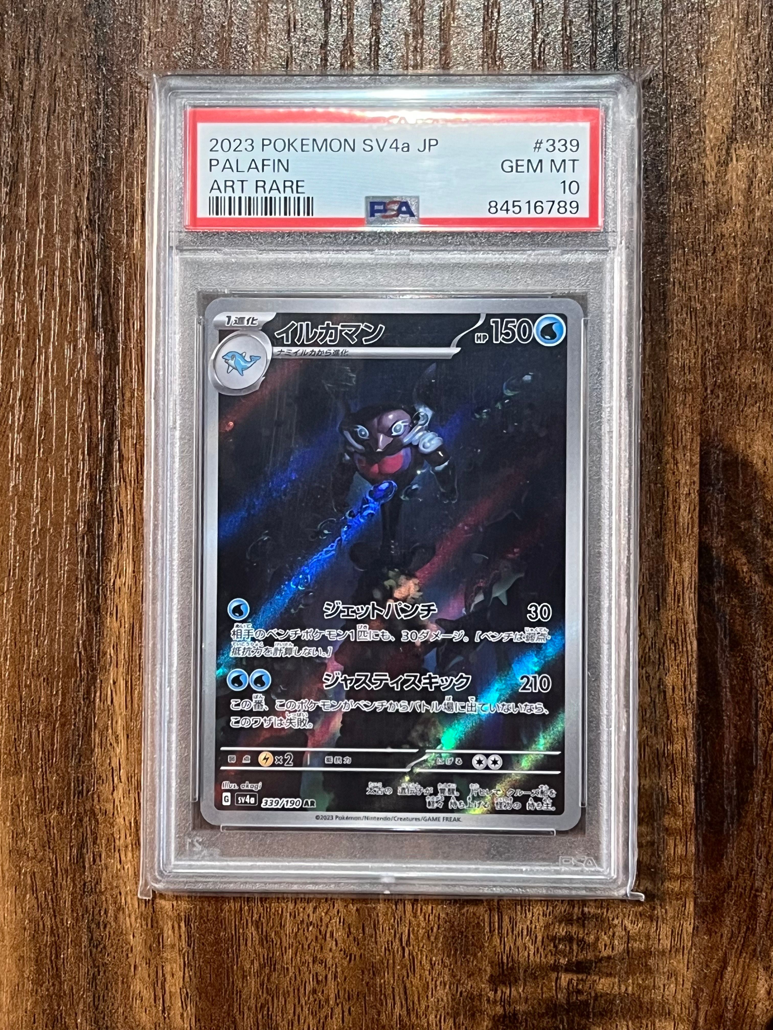 イルカマン AR [SV4a 339/190](ハイクラスパック「シャイニートレジャーex」)