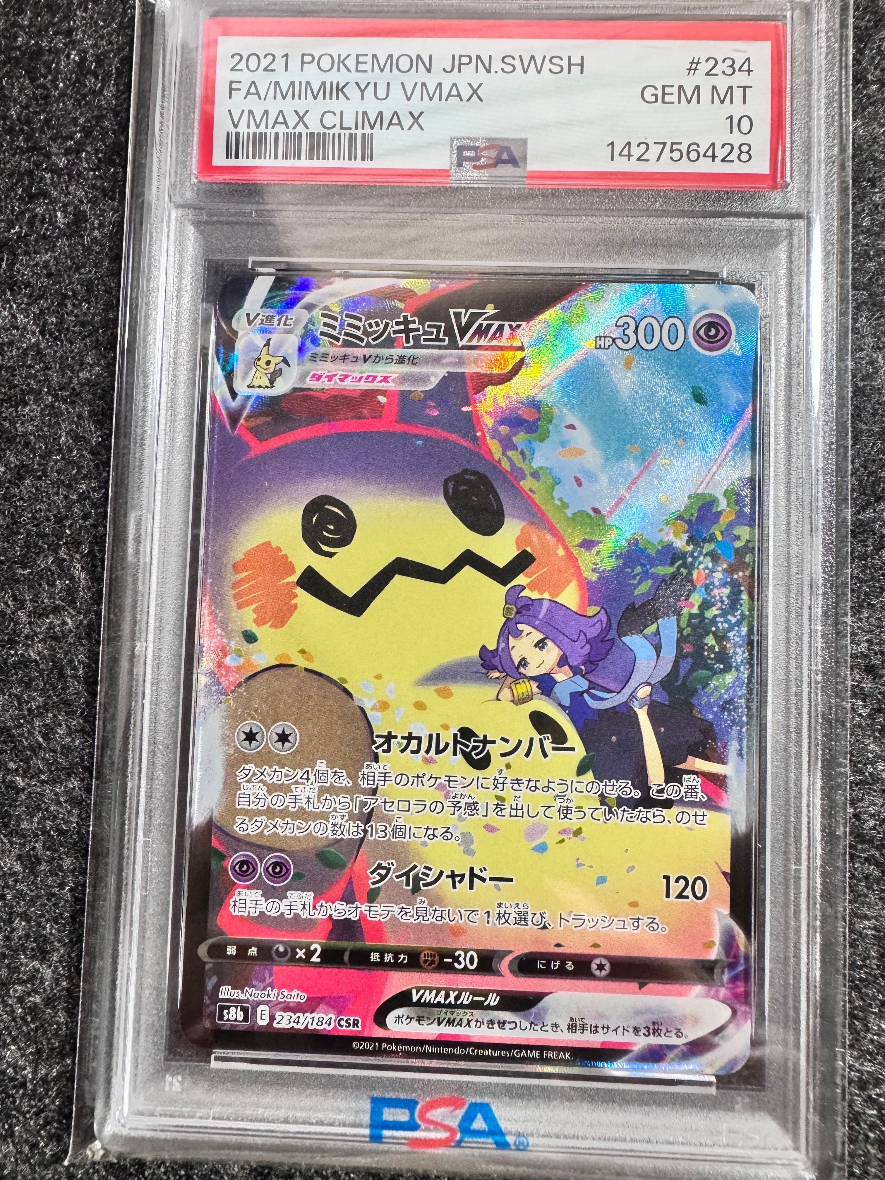 PSA10】ミミッキュVMAX (アセロラ) CSR[S8b 234/184](ハイクラスパック