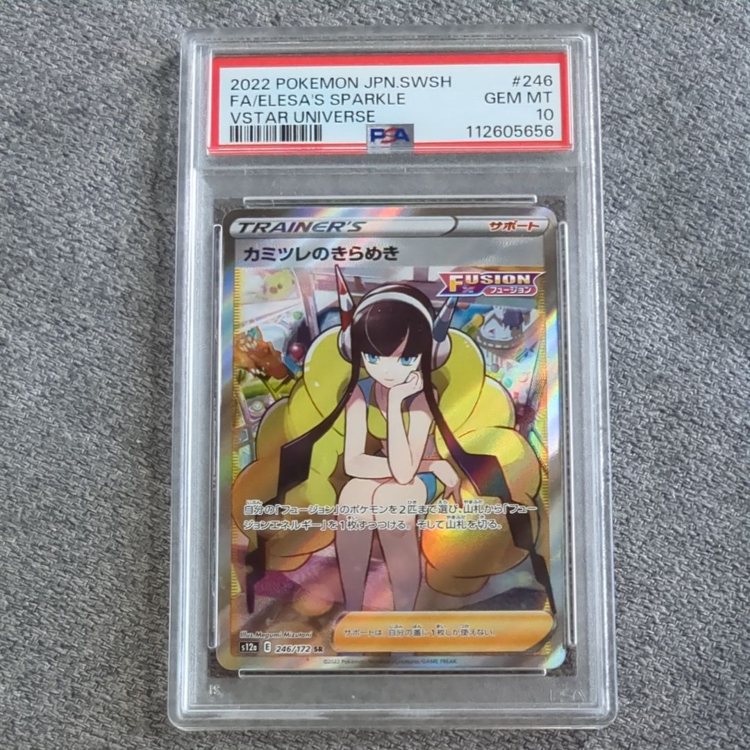 カミツレのきらめき SR[s12a 246/172](ハイクラスパック「VSTARユニバース」)
