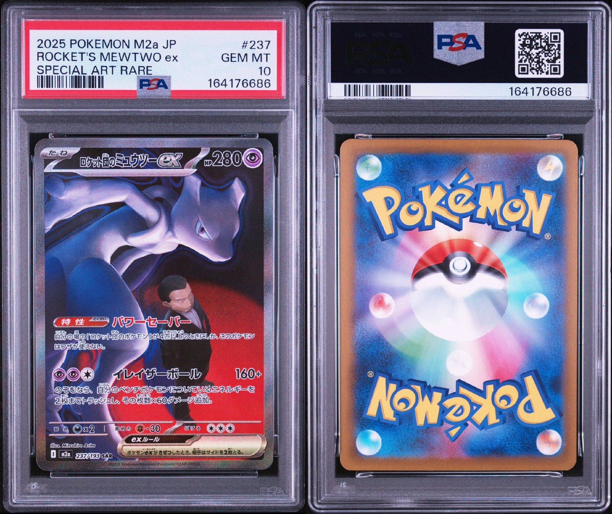 PSA10】ロケット団のミュウツーex SAR [M2a 237/193](ハイクラスパック