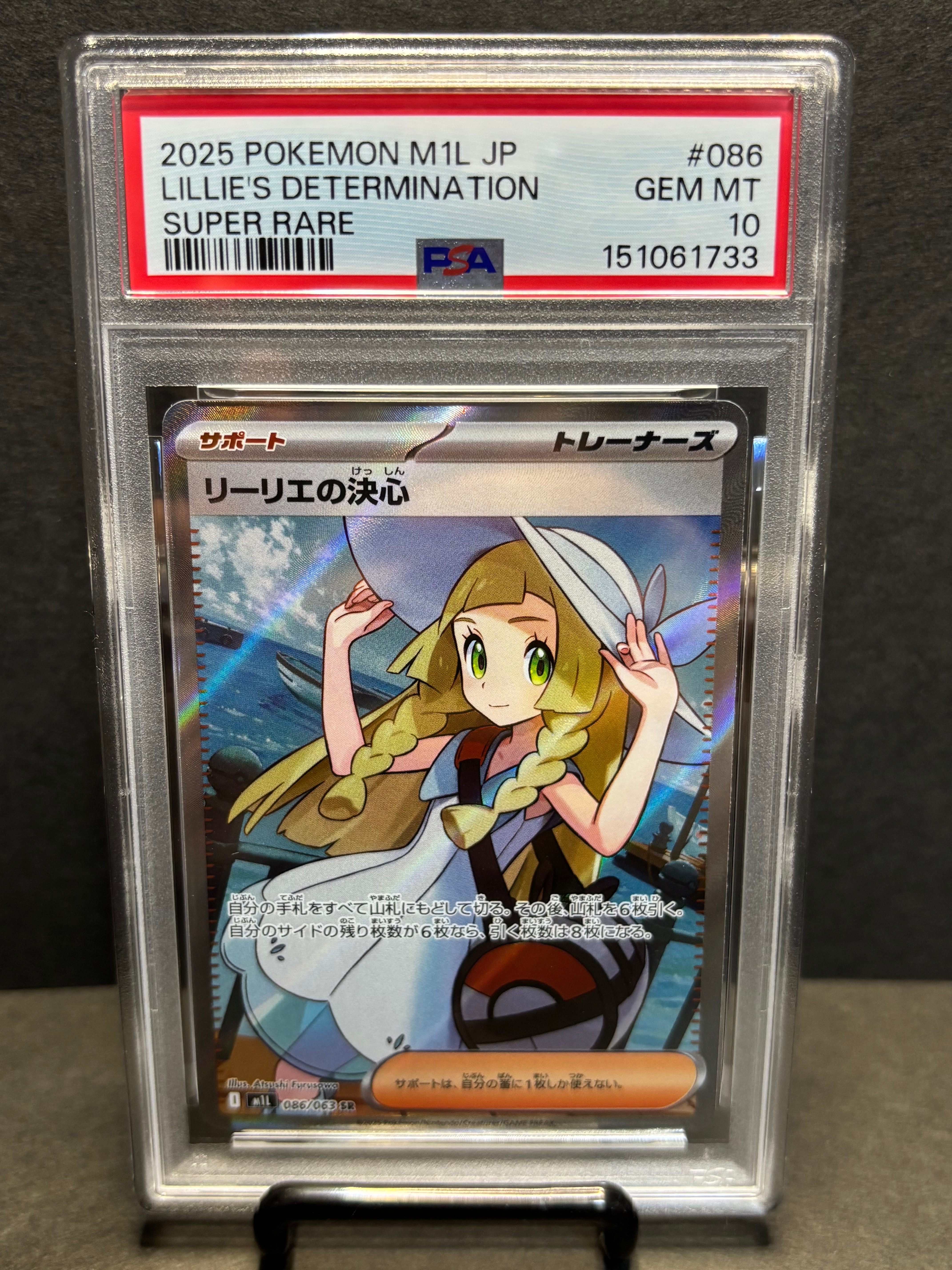 リーリエの決心 sr リーリエの決心 SR [M1L 086/063](拡張パック「メガブレイブ」)の新品