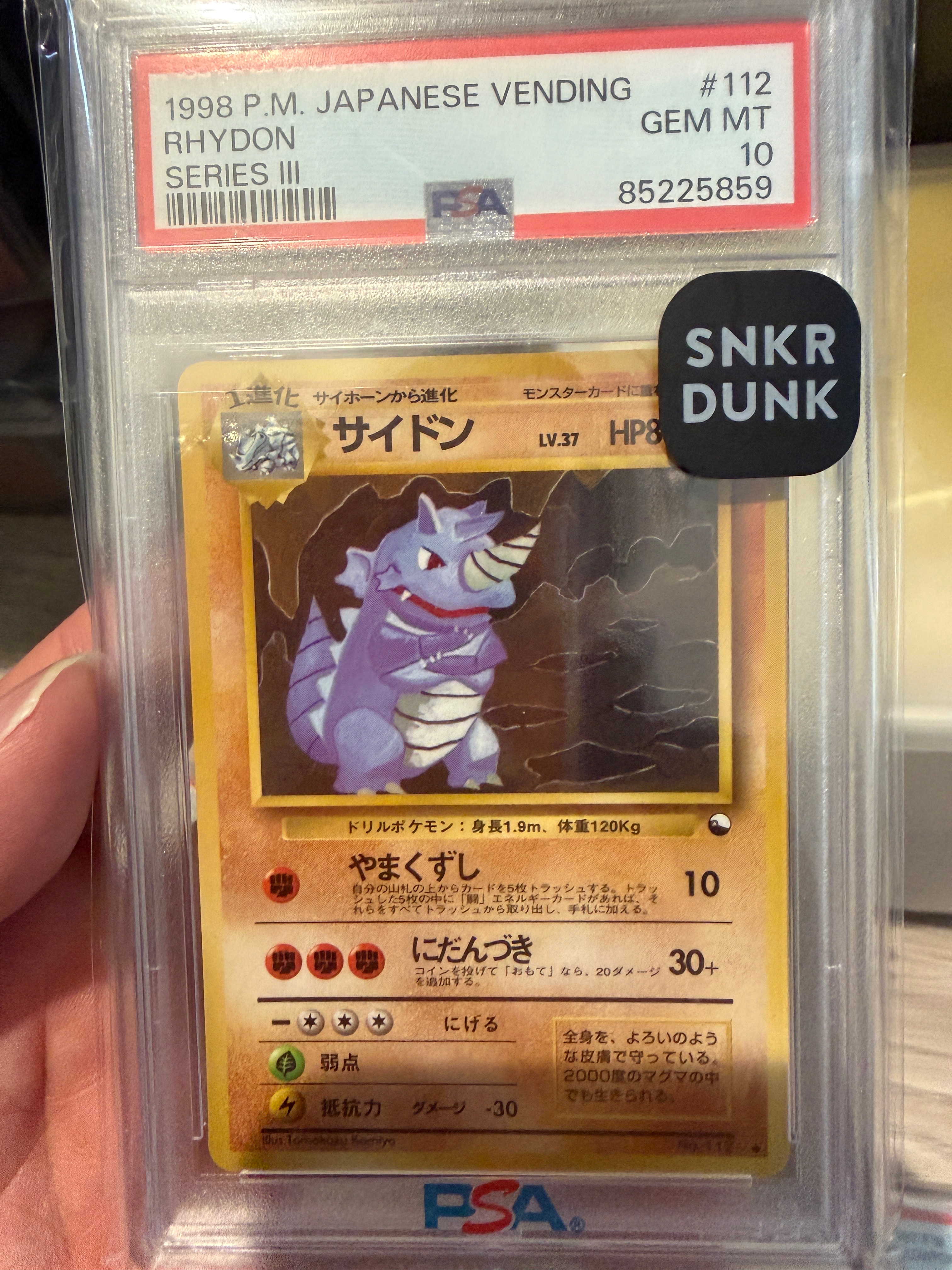 サイドン ◆ : 旧裏 [PMCG-Green No.112](拡張シート「緑版」)