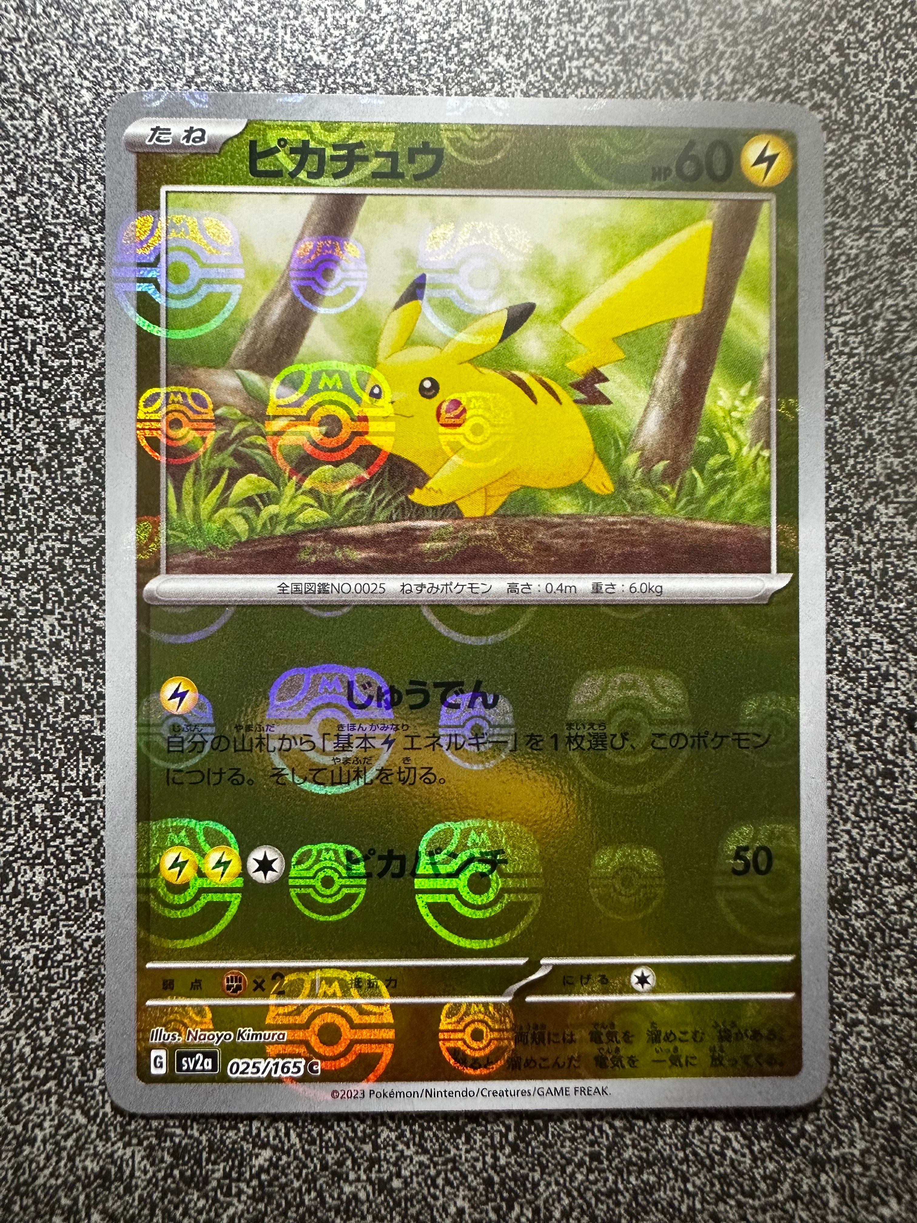 ピカチュウ C: マスターボールミラー (マスボピカチュウ) [SV2a 025/165](強化拡張パック「ポケモンカード151」)