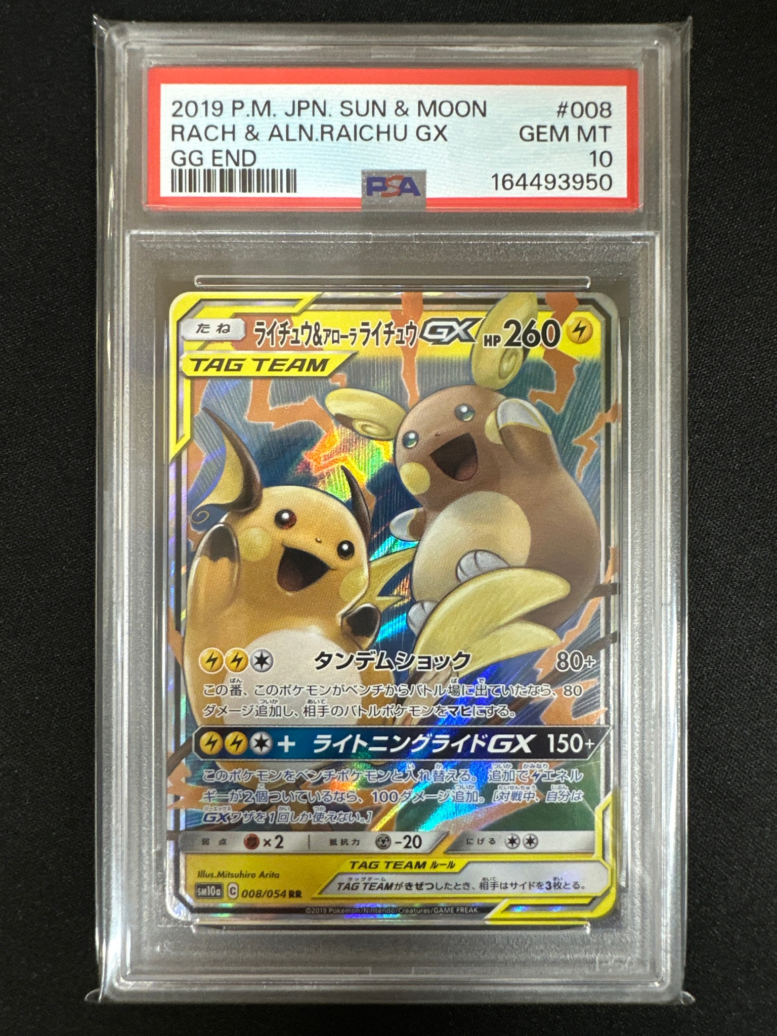 Raichu & Alolan Raichu GX