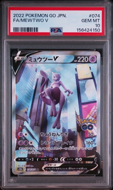 ミュウツーV SR: SA[S10b 074/071](強化拡張パック「Pokemon GO」)通販