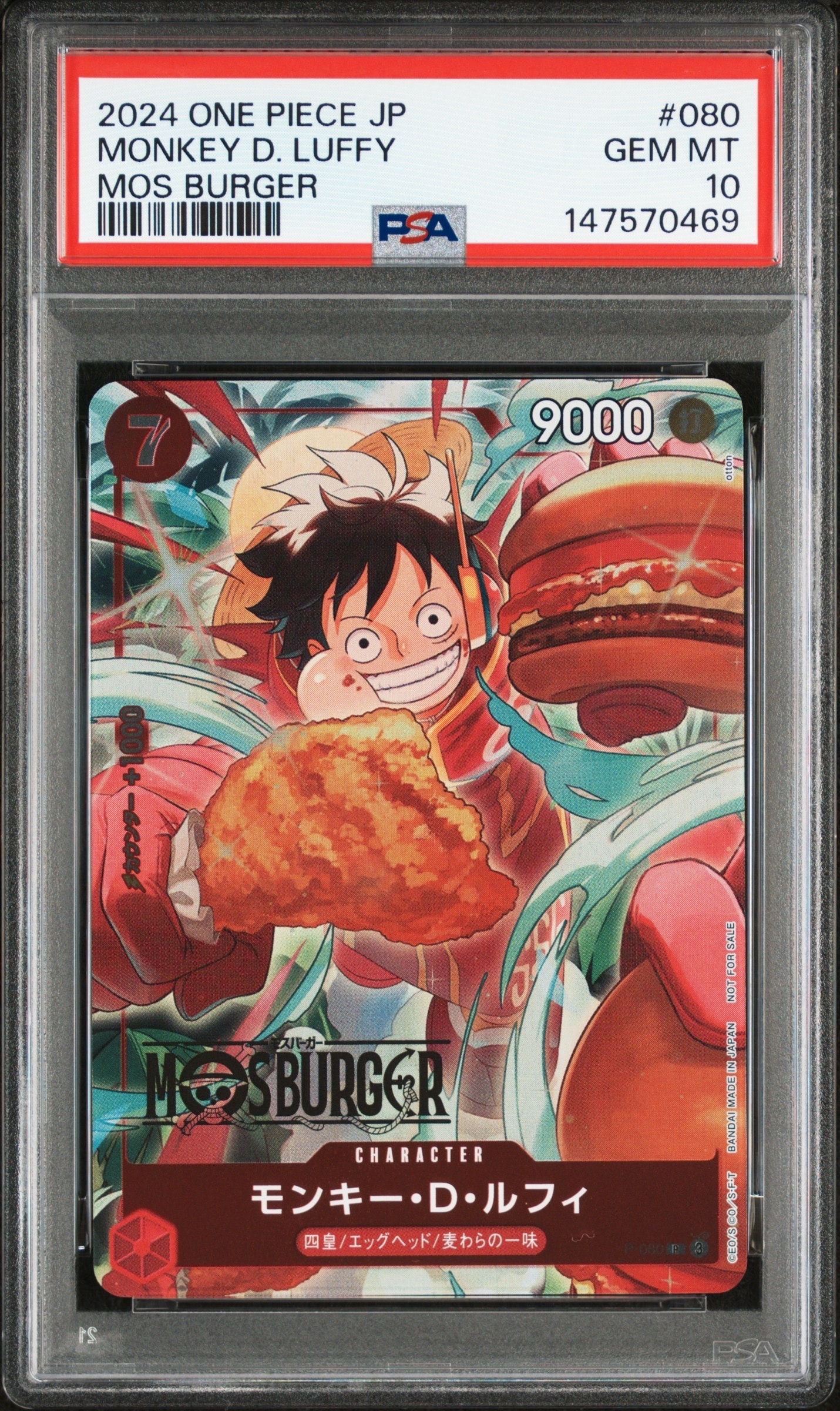 モンキー・D・ルフィ P [P-080](プロモーションカード「モスバーガーコラボ福袋」)