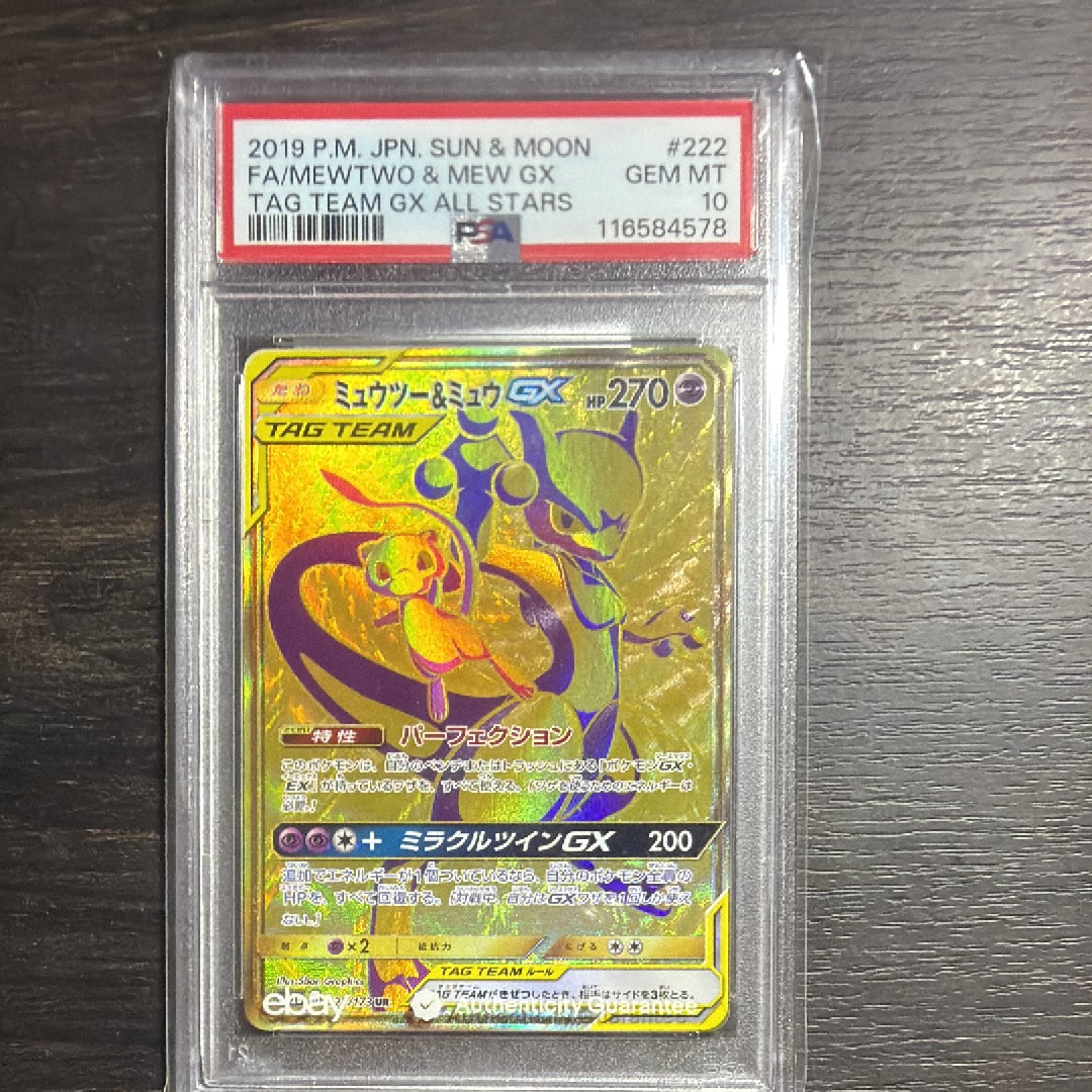 ミュウツー&ミュウGX UR[SM12a 222/173](ハイクラスパック「TAG TEAM