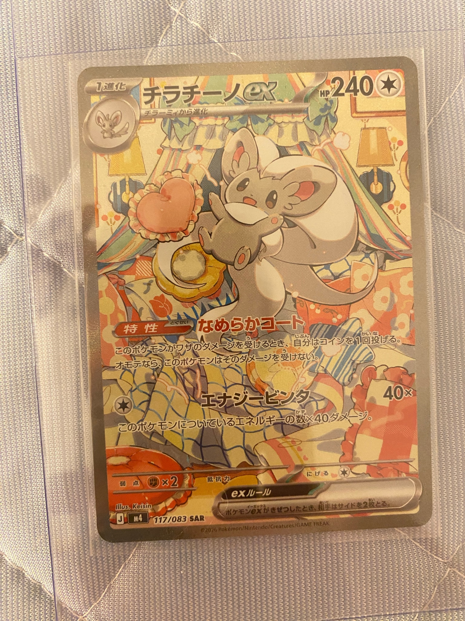 チラチーノex SAR [M4 117/083](拡張パック「ニンジャスピナー」)