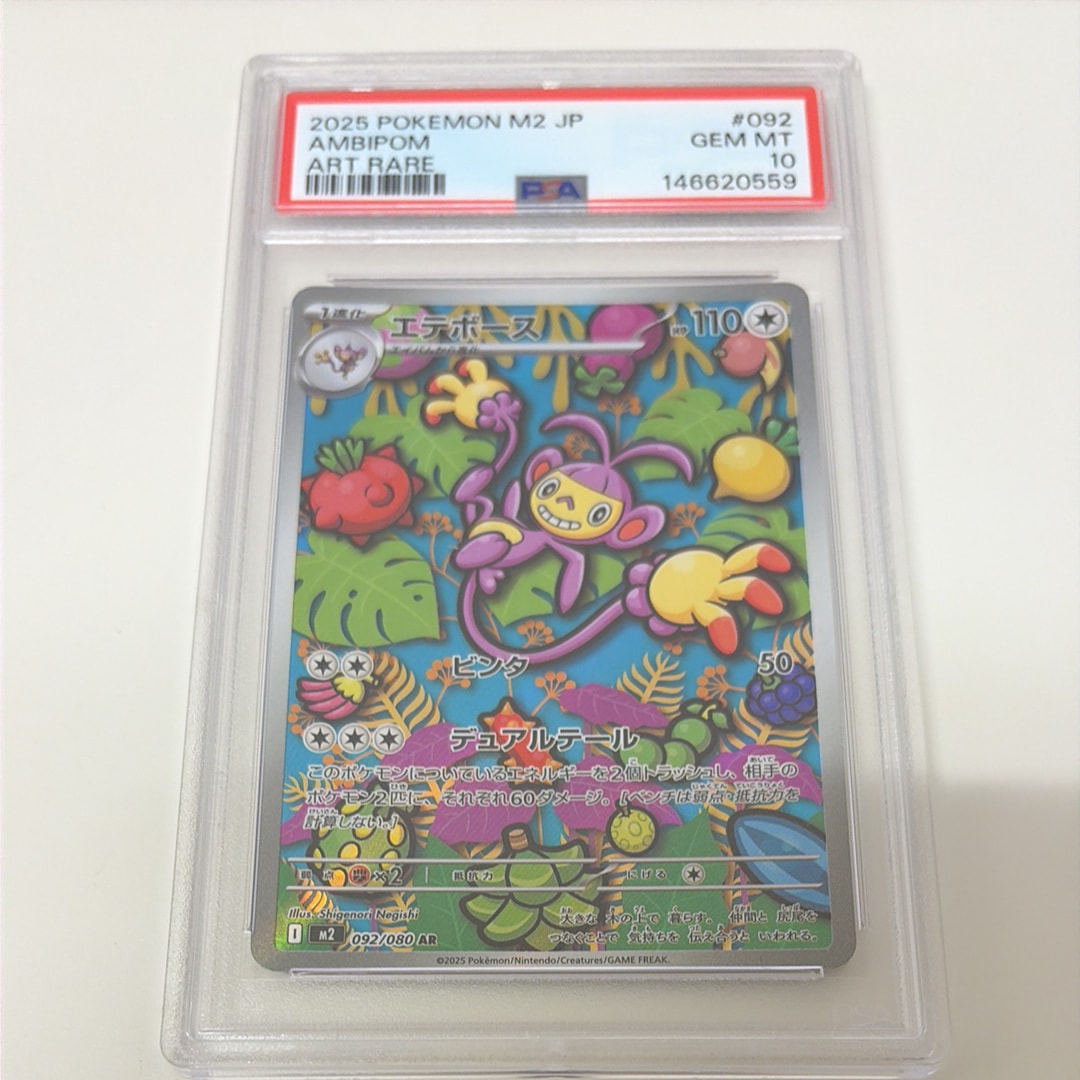 PSA10】エテボース AR [M2 092/080](拡張パック「インフェルノX」) 1枚
