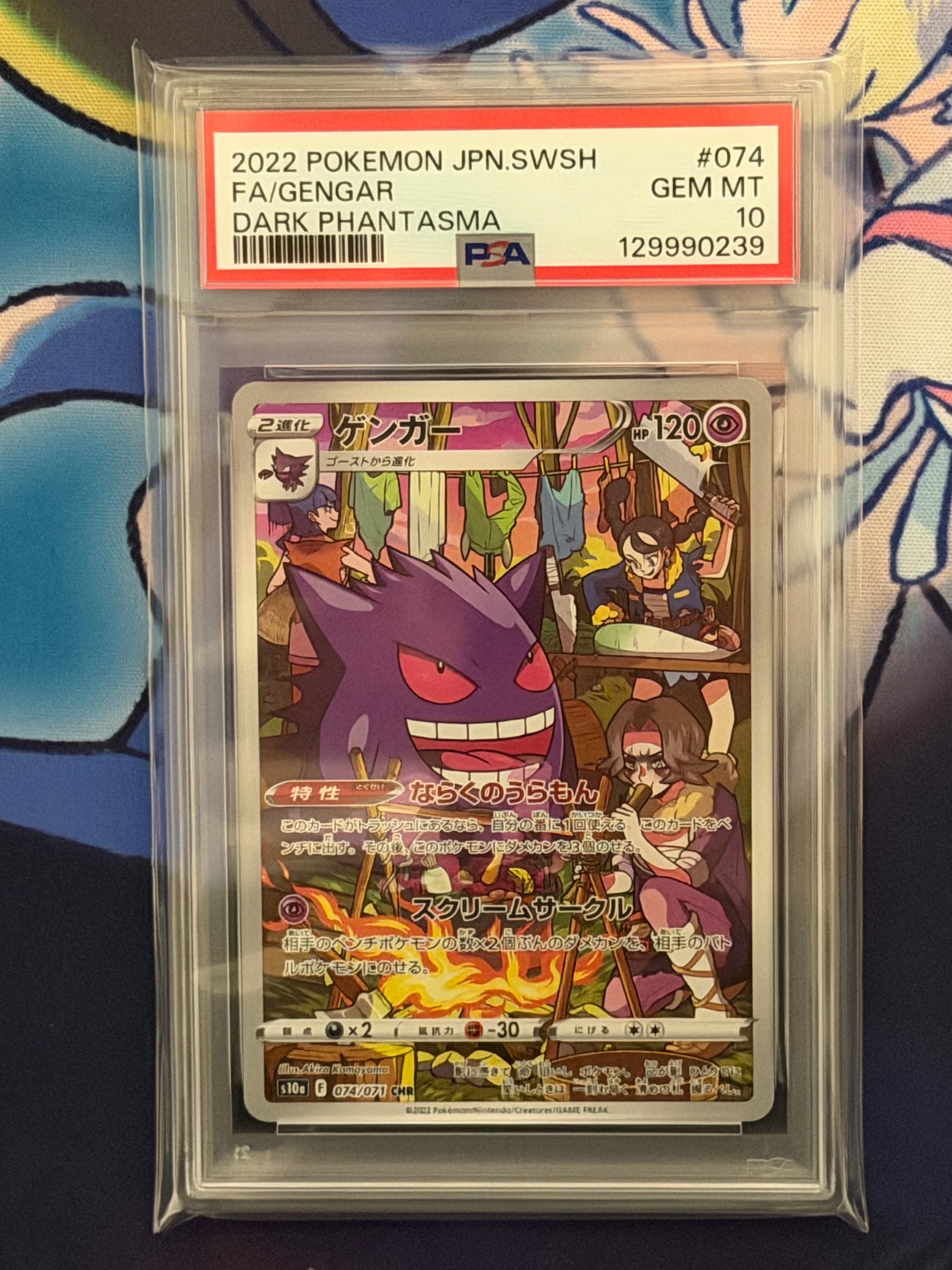 ゲンガー CHR[s10a 074/071](強化拡張パック「ダークファンタズマ」)