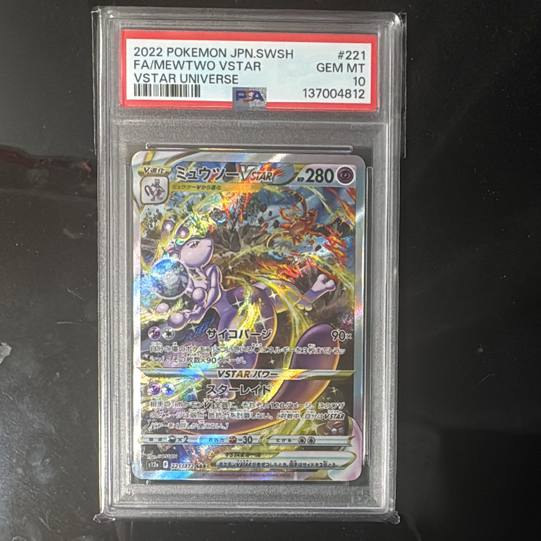 ミュウツーVSTAR SAR[s12a 221/172](ハイクラスパック「VSTARユニバース」)