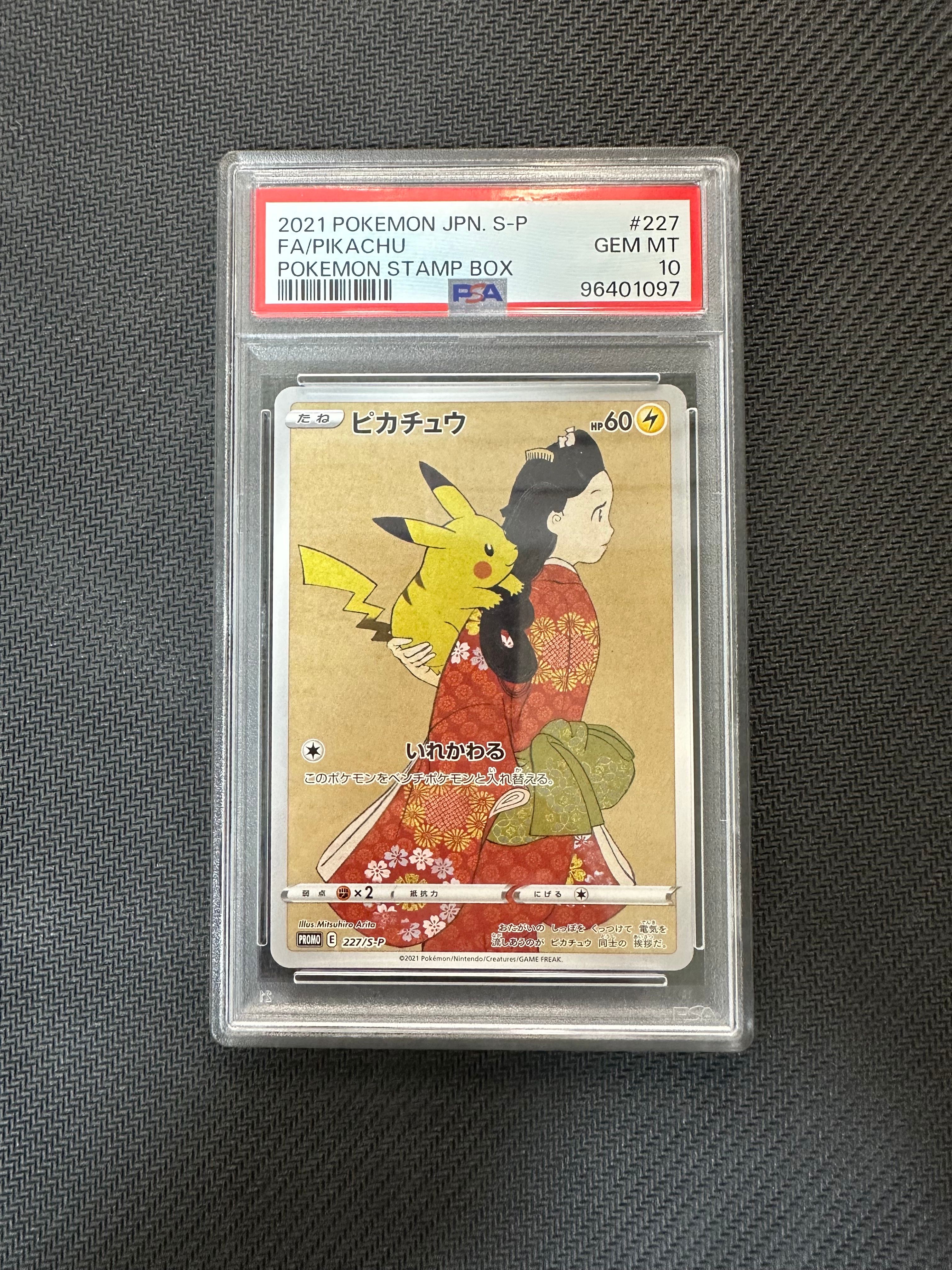 ピカチュウ: プロモ[S-P 227](プロモーションカード 「ポケモン切手BOX 見返り美人・月に雁セット」)