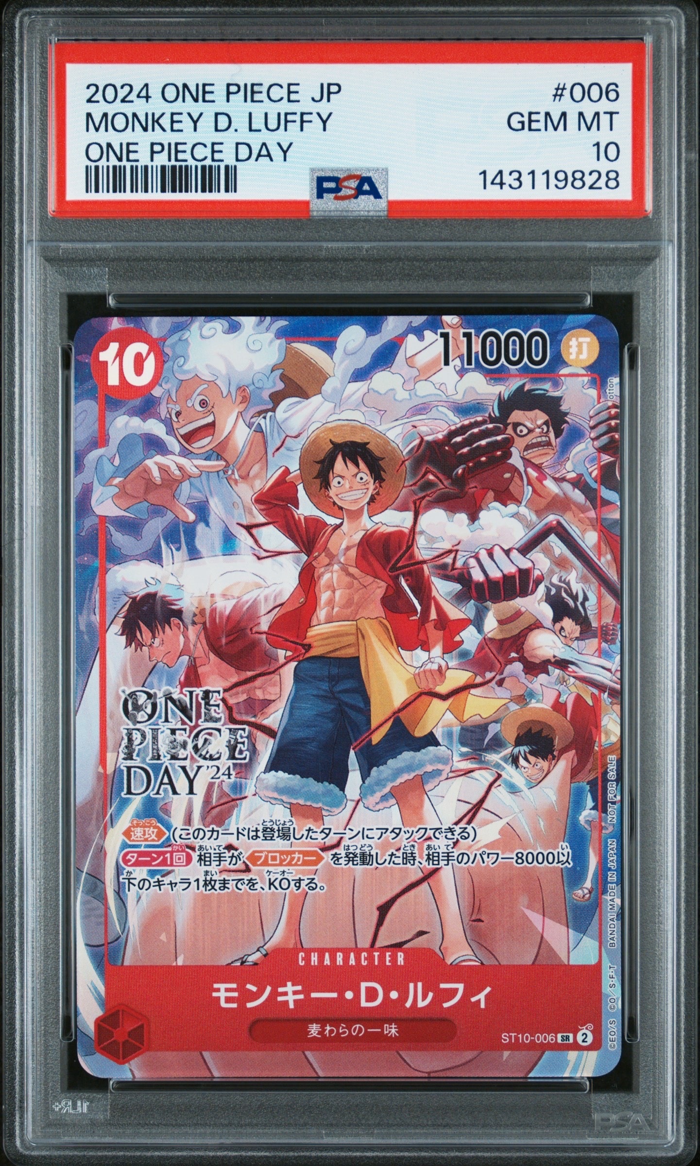 モンキー・D・ルフィ SR [ST10-006](プロモーションカード「ONE PIECE DAY'24 来場者特典」)