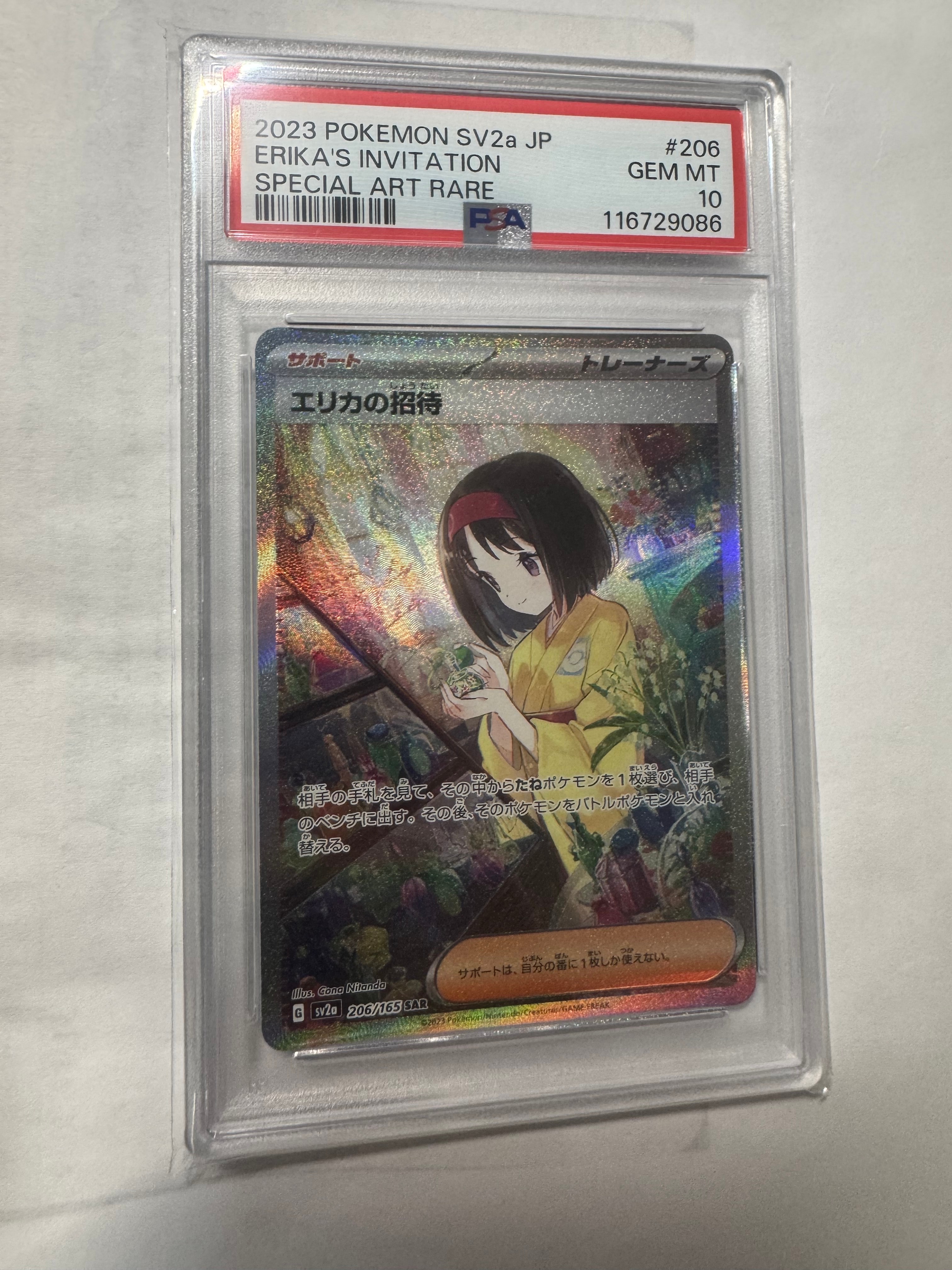 エリカの招待 SAR[SV2a 206/165](強化拡張パック「ポケモンカード151」)