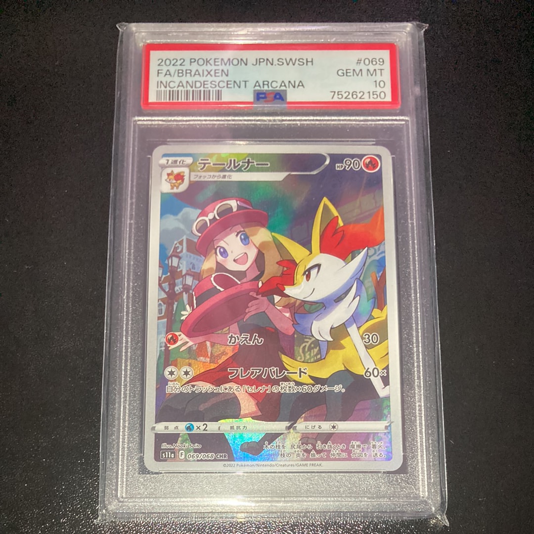 テールナー CHR [s11a 069/068](強化拡張パック『白熱のアルカナ』)