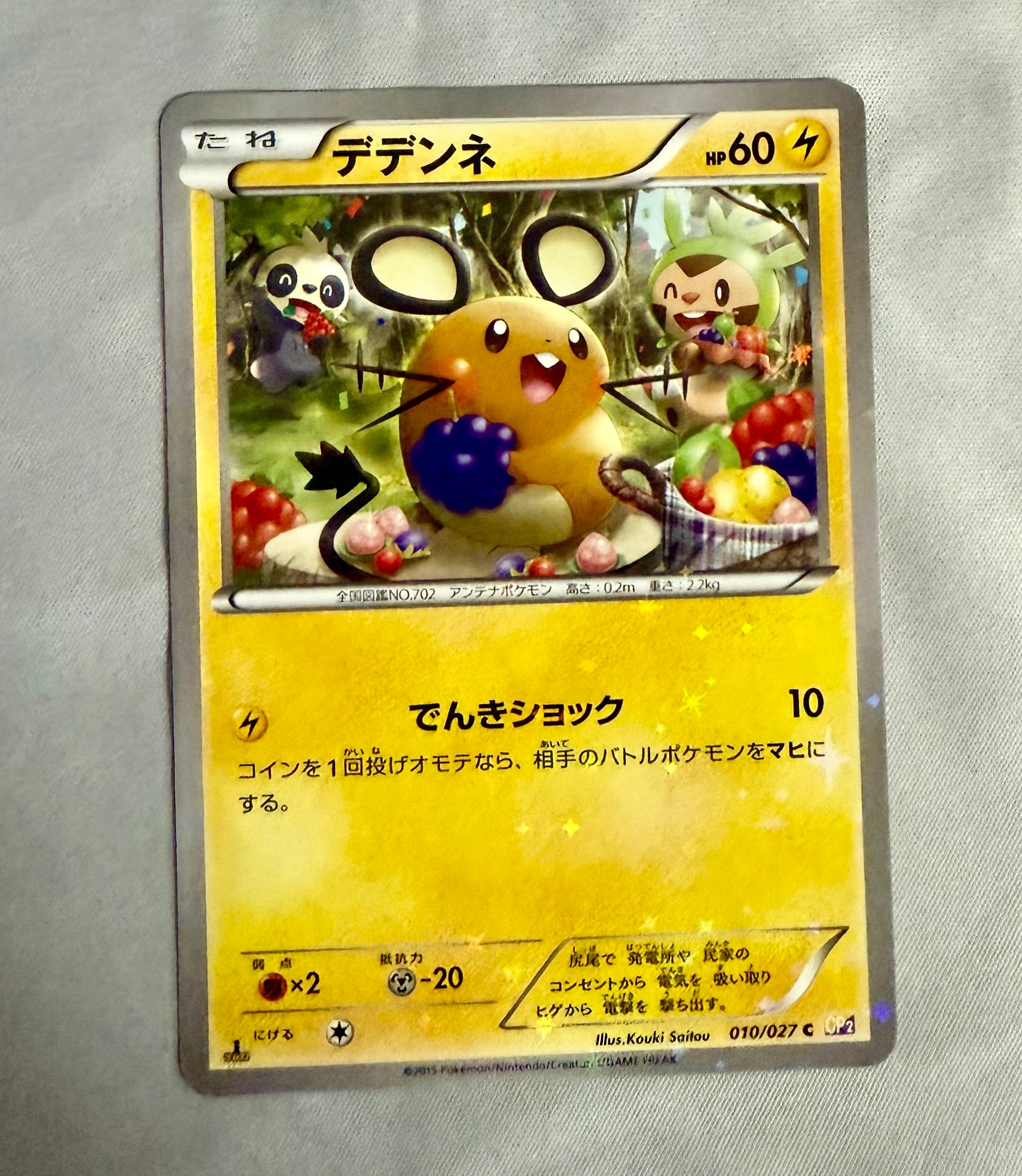 PSA10】デデンネ C :1ED [CP2 010/027](コンセプトパック「伝説キラ