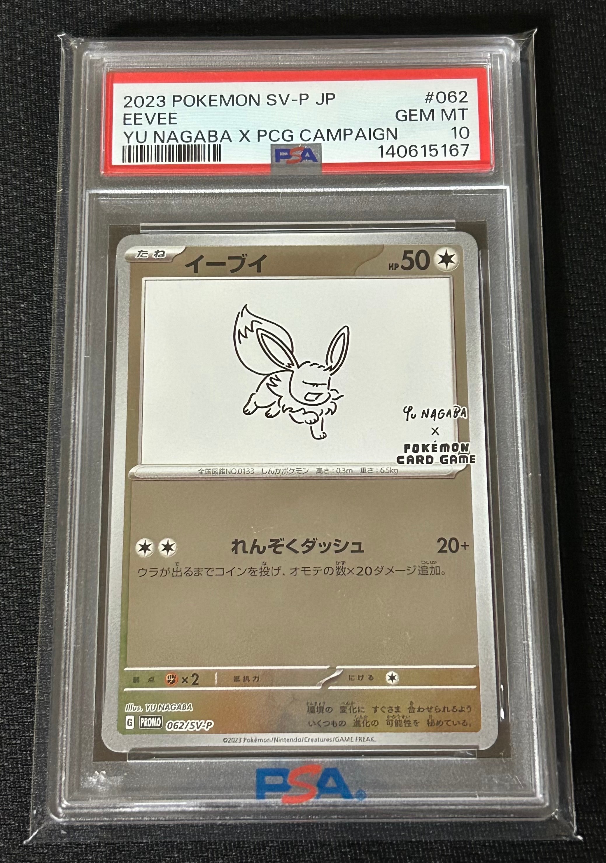PSA10】マサキのメンテナンス SR[SM6b 076/066](強化拡張パック