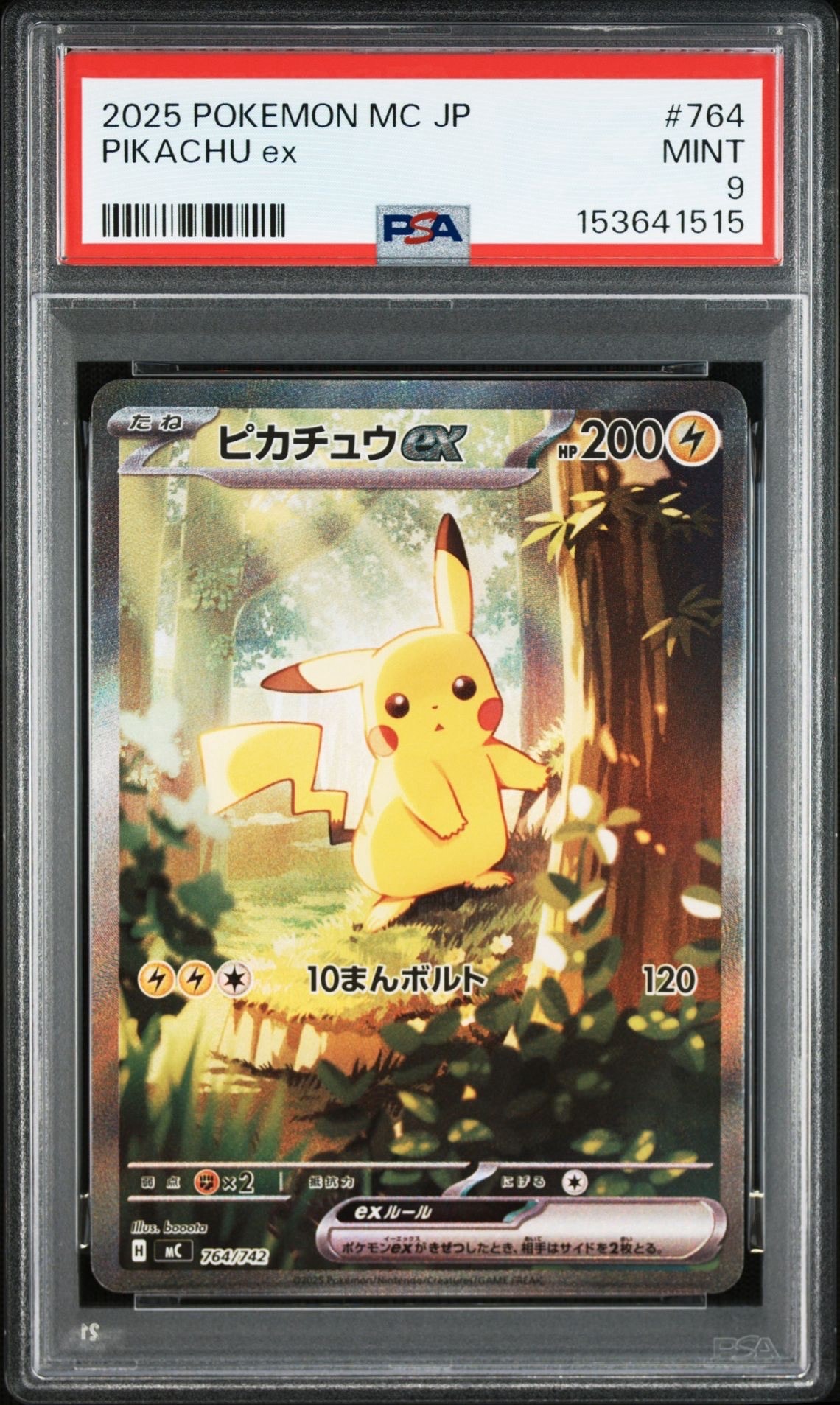 ピカチュウex SAR仕様 [MC 764/742](スタートデッキ100「バトルコレクション」)